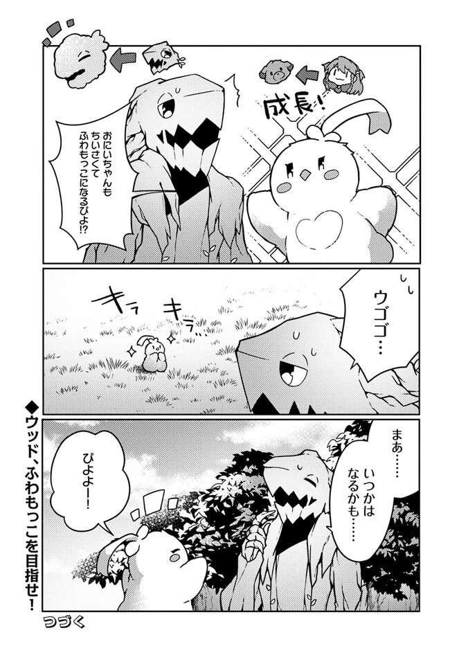 植物魔法チートでのんびり領主生活始めます　前世の知識を駆使して農業したら、逆転人生始まった件 第34話 - 33