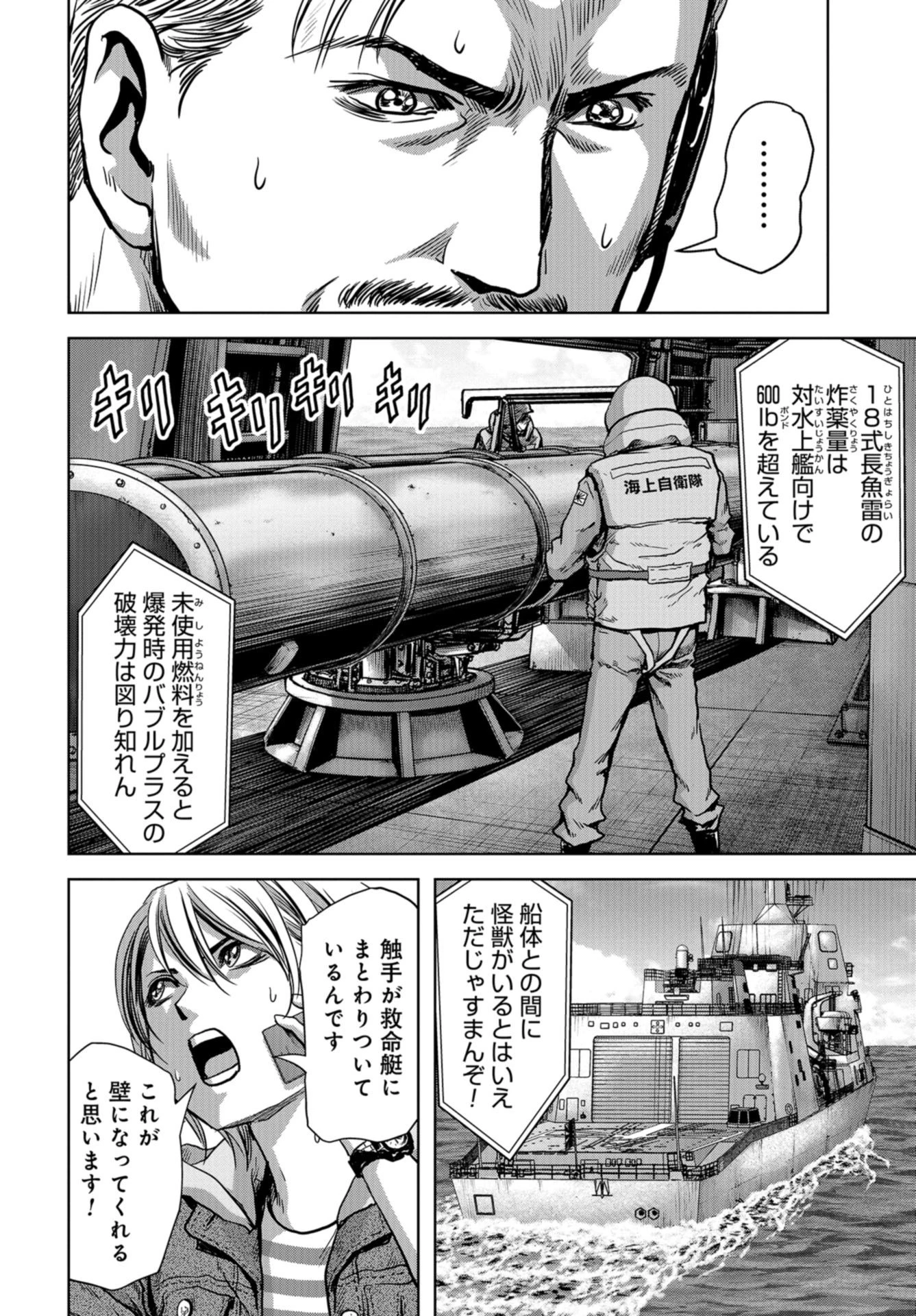 怪獣自衛隊 第7話 - 4
