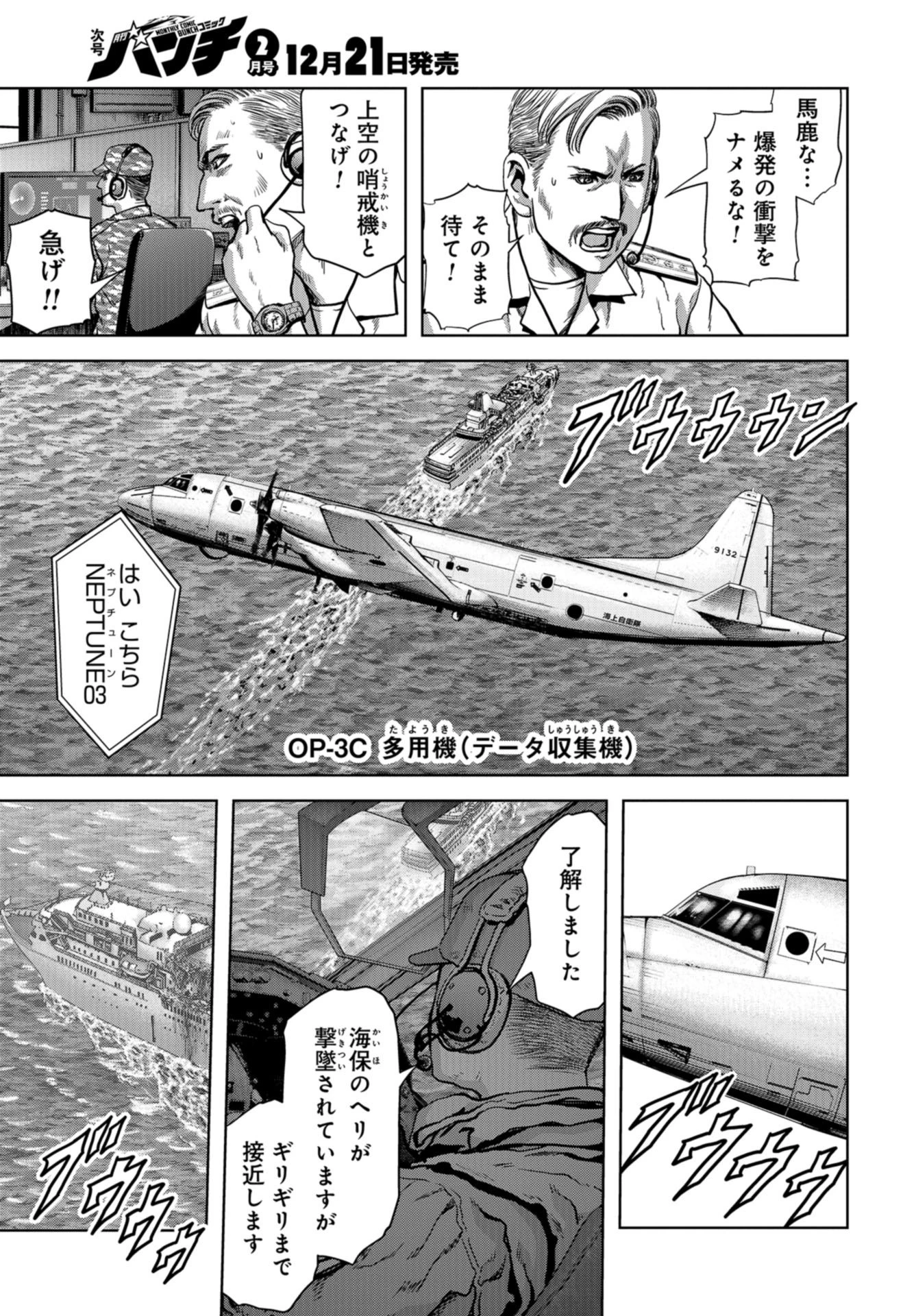 怪獣自衛隊 第7話 - 5