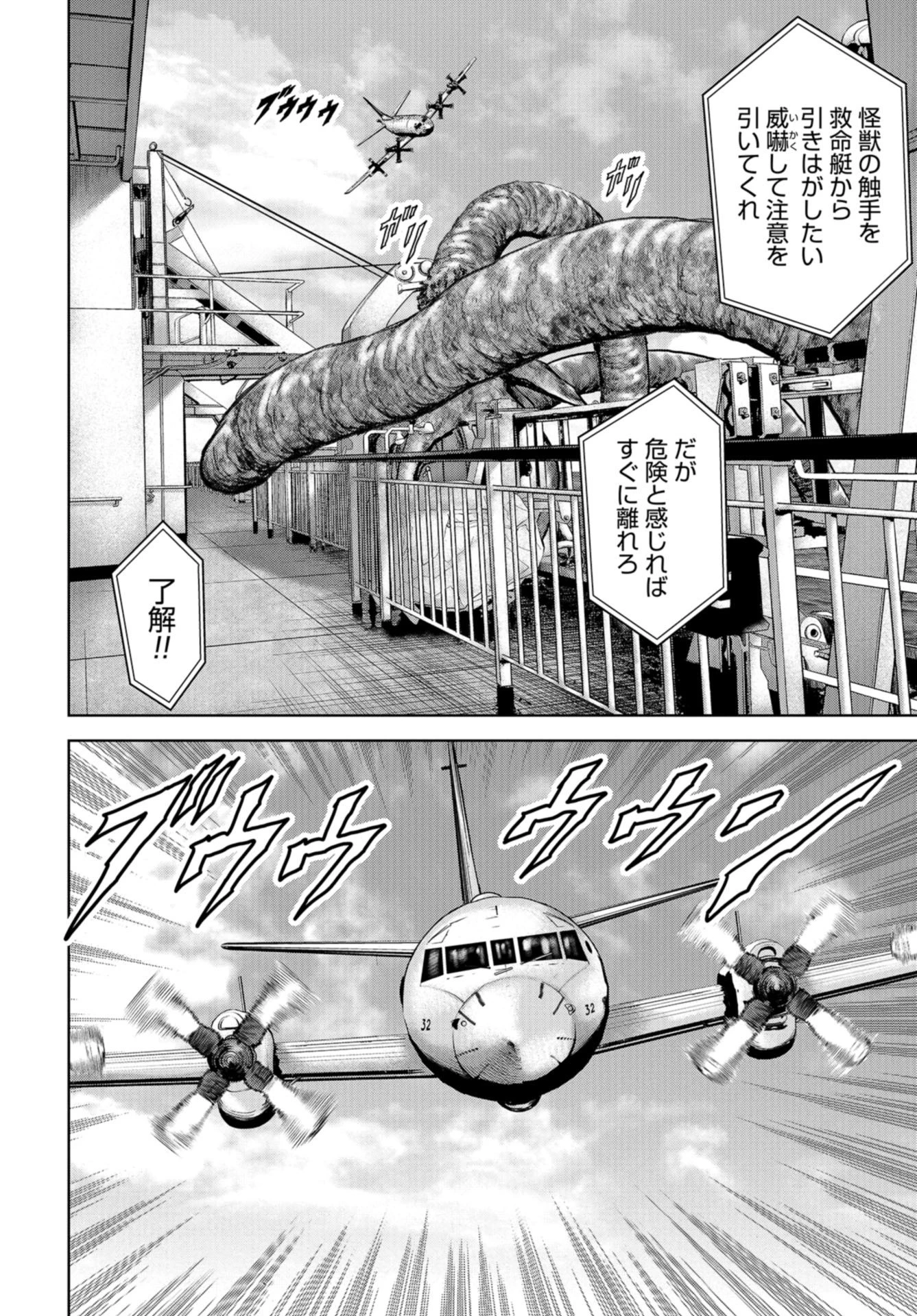 怪獣自衛隊 第7話 - 6