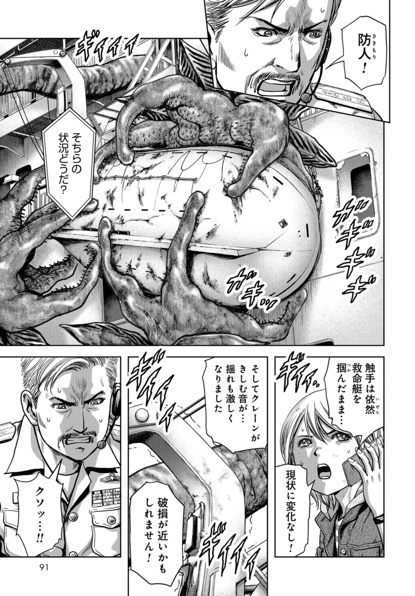怪獣自衛隊 第7話 - 9
