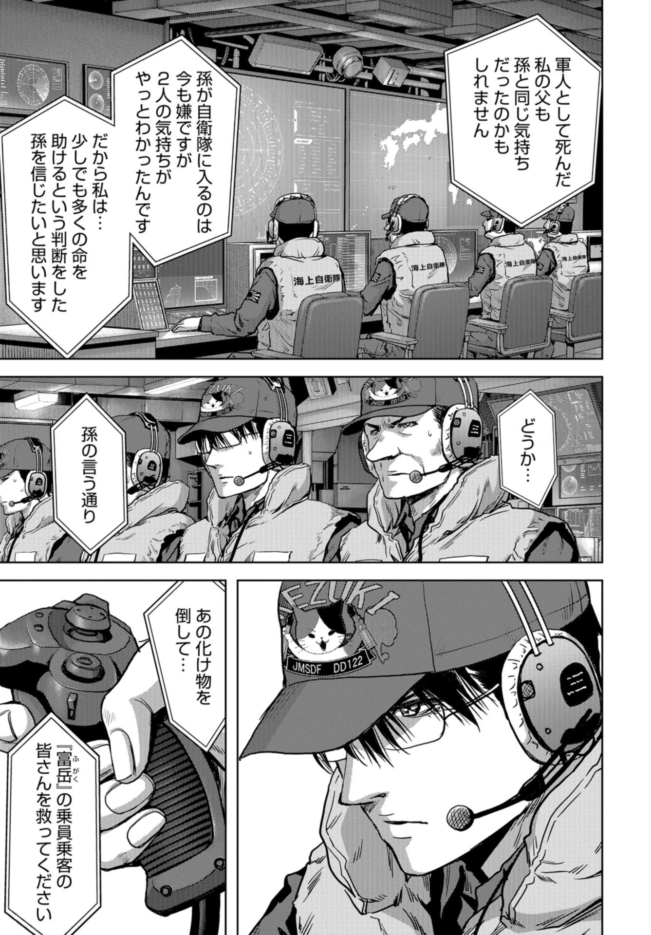 怪獣自衛隊 第7話 - 15