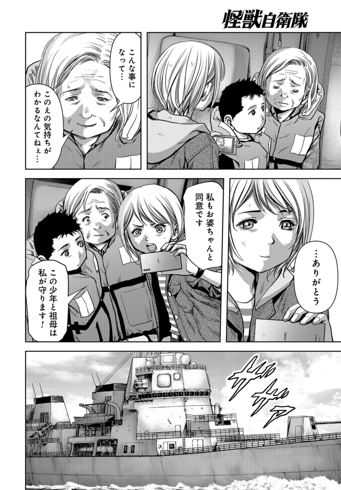 怪獣自衛隊 第7話 - 16
