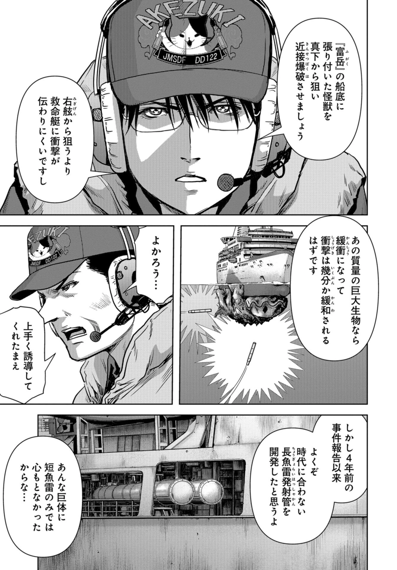 怪獣自衛隊 第7話 - 17