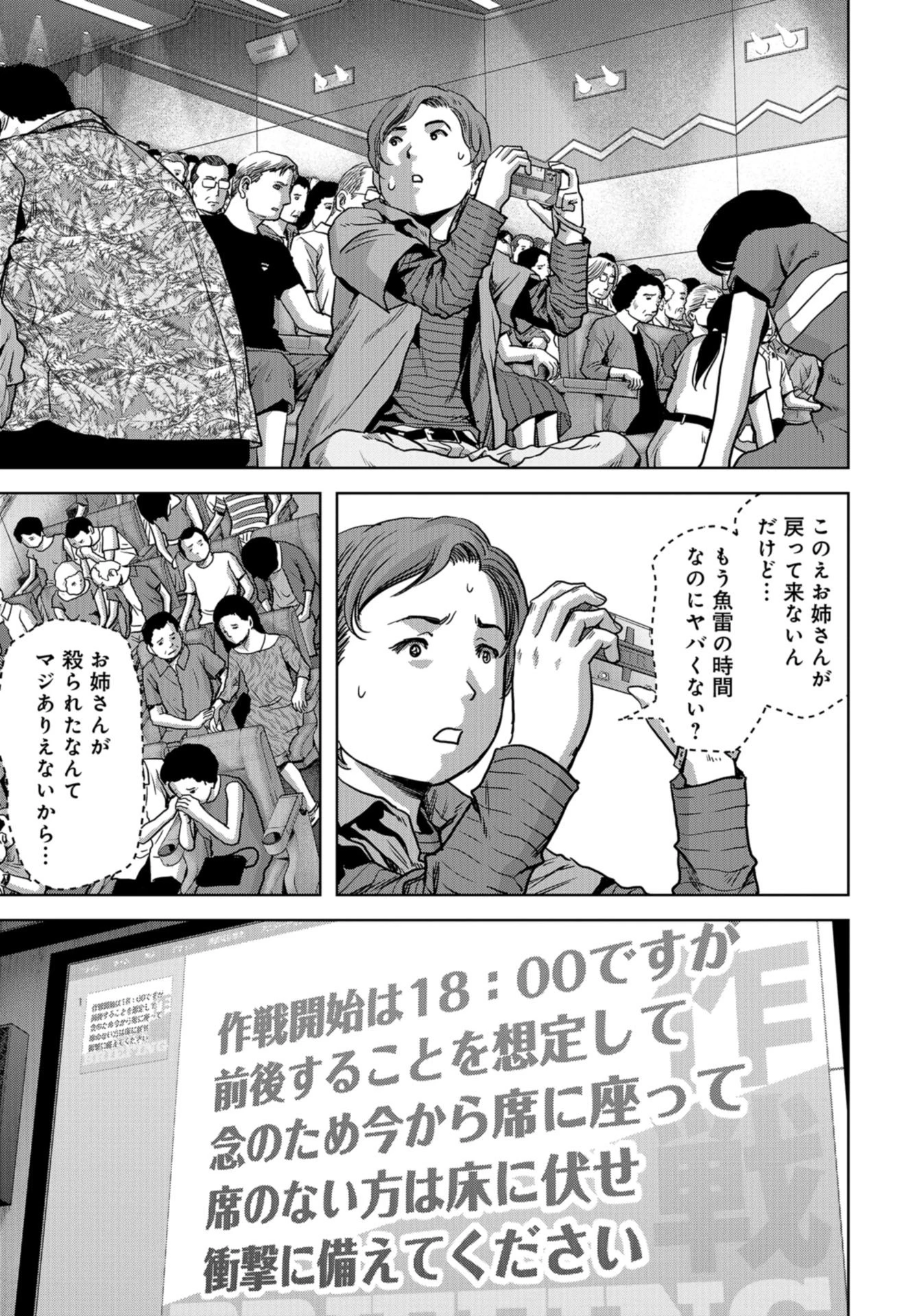 怪獣自衛隊 第7話 - 19