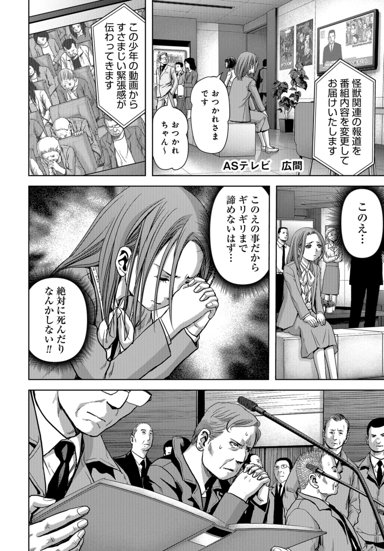 怪獣自衛隊 第7話 - 20