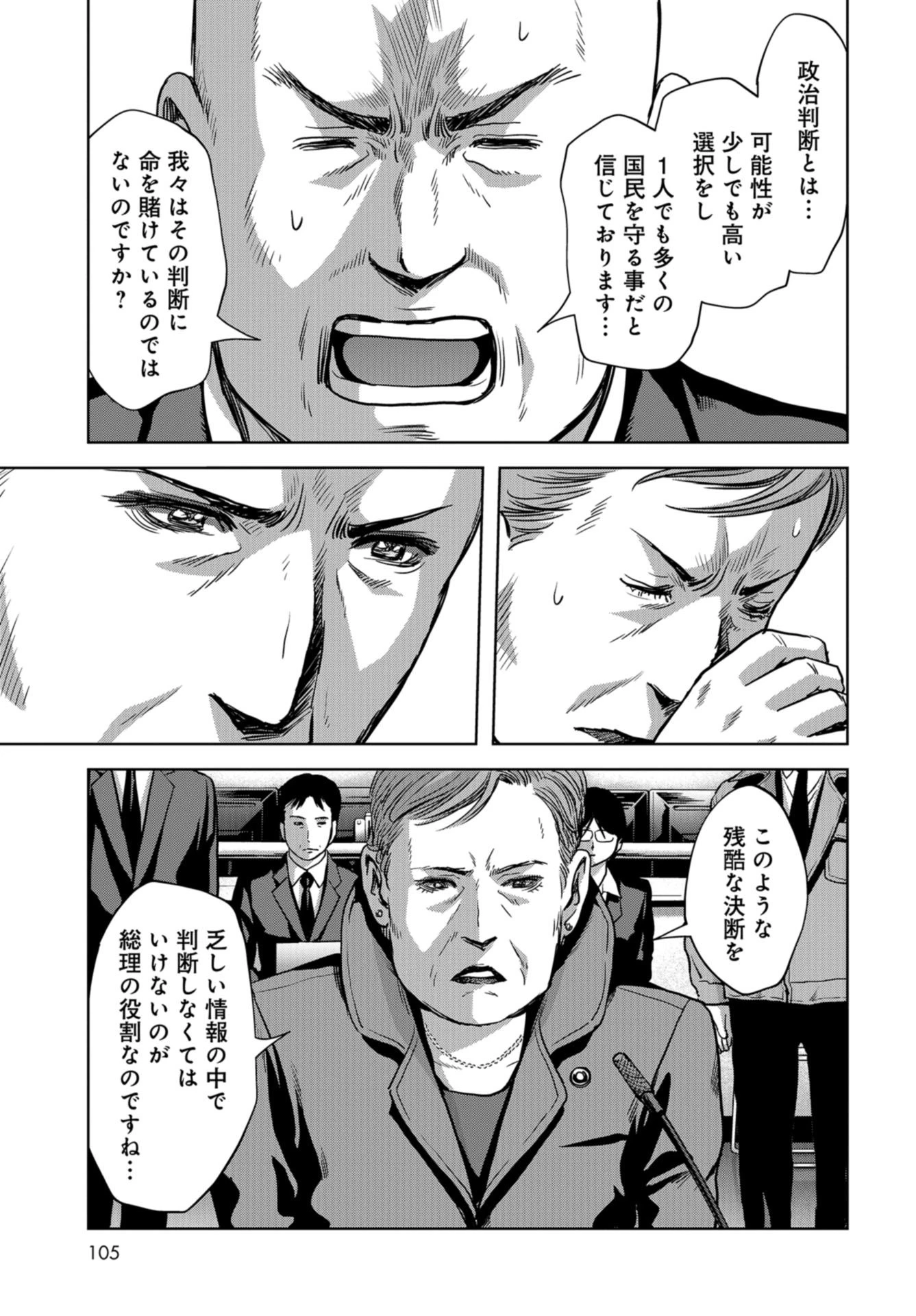 怪獣自衛隊 第7話 - 23
