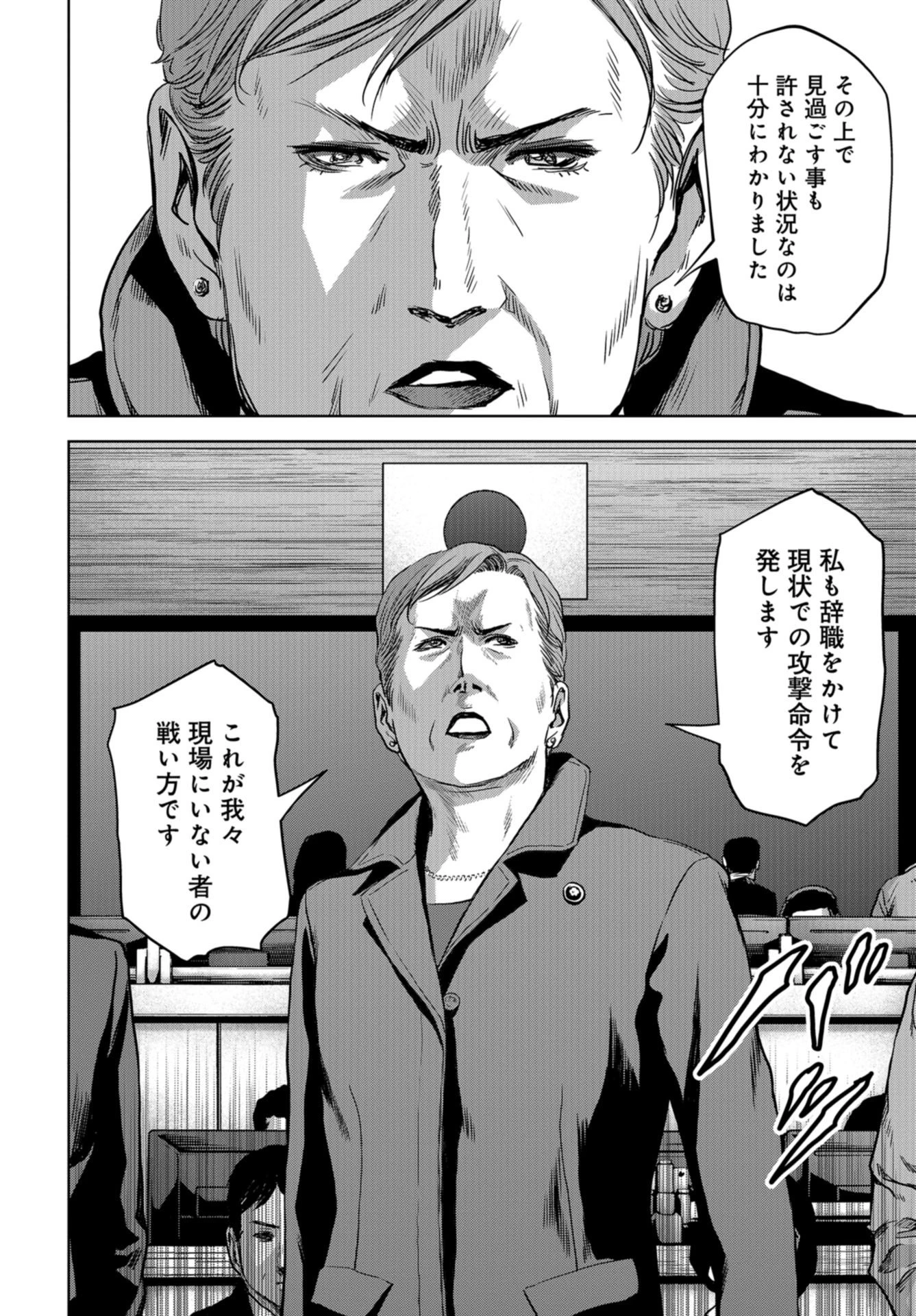 怪獣自衛隊 第7話 - 24