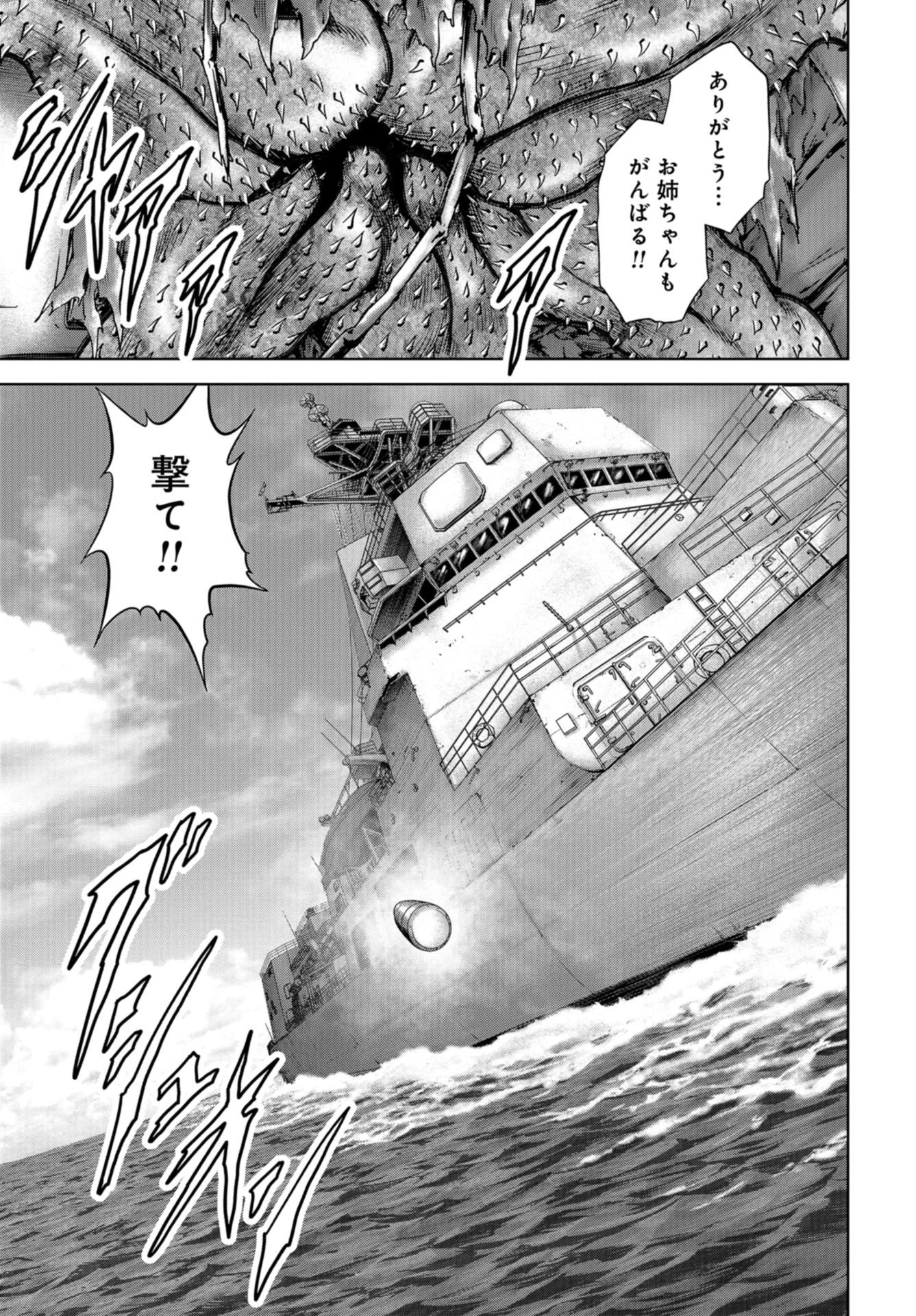 怪獣自衛隊 第7話 - 27