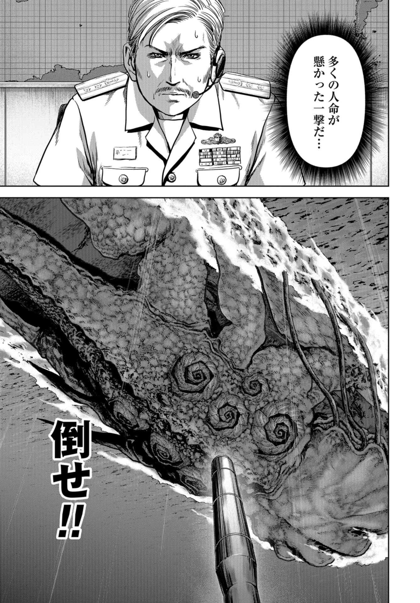 怪獣自衛隊 第7話 - 33