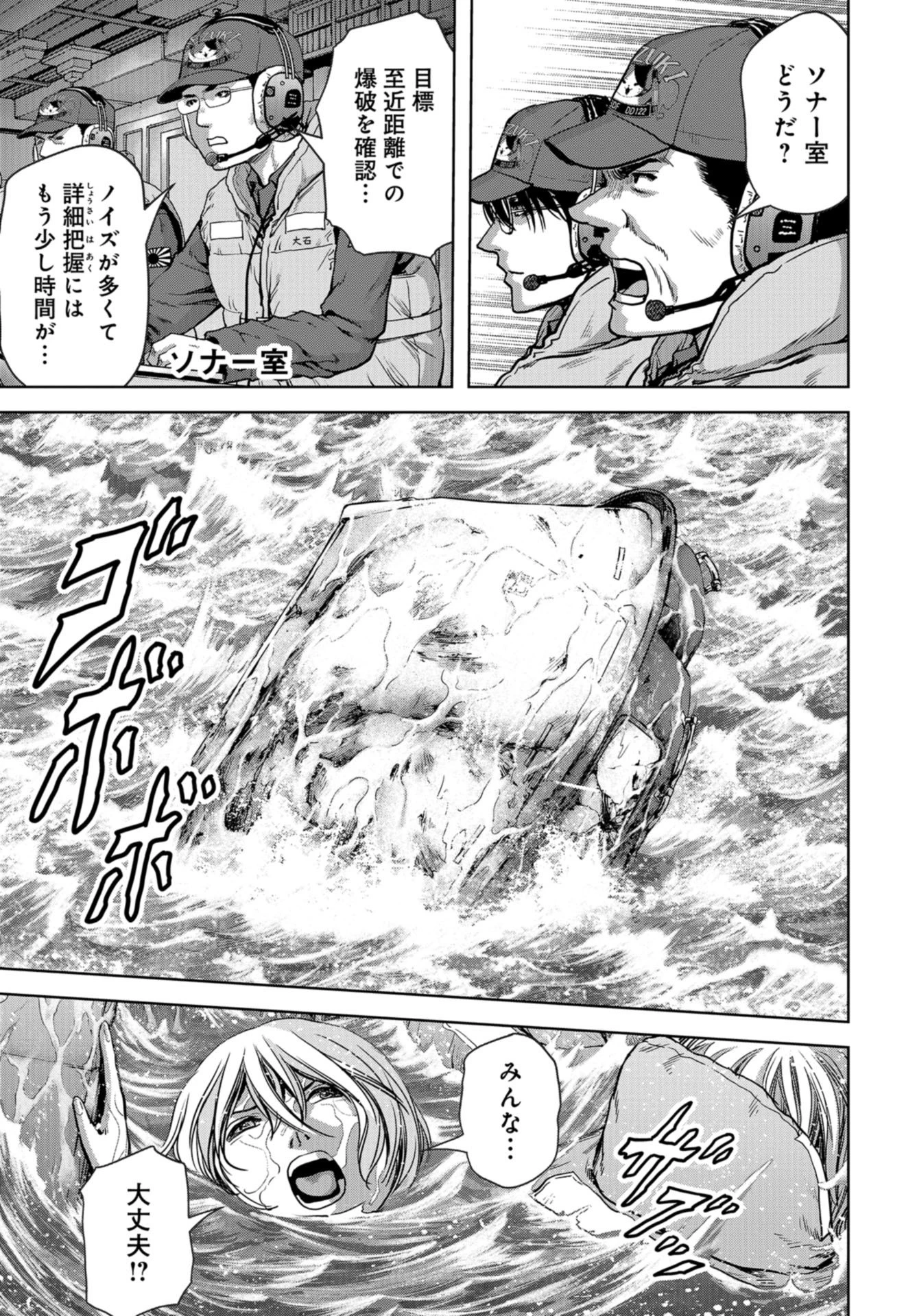 怪獣自衛隊 第7話 - 45
