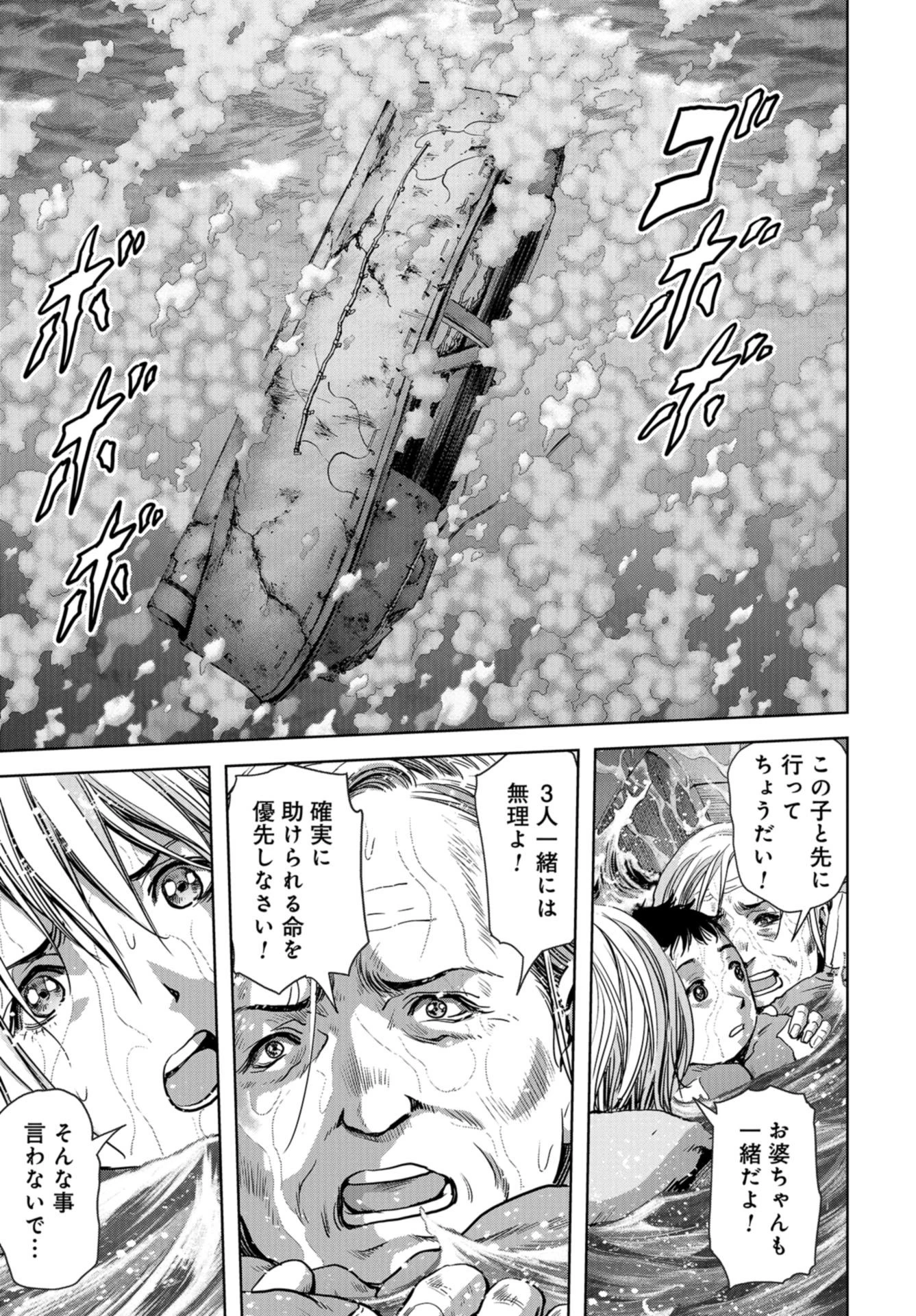 怪獣自衛隊 第7話 - 47