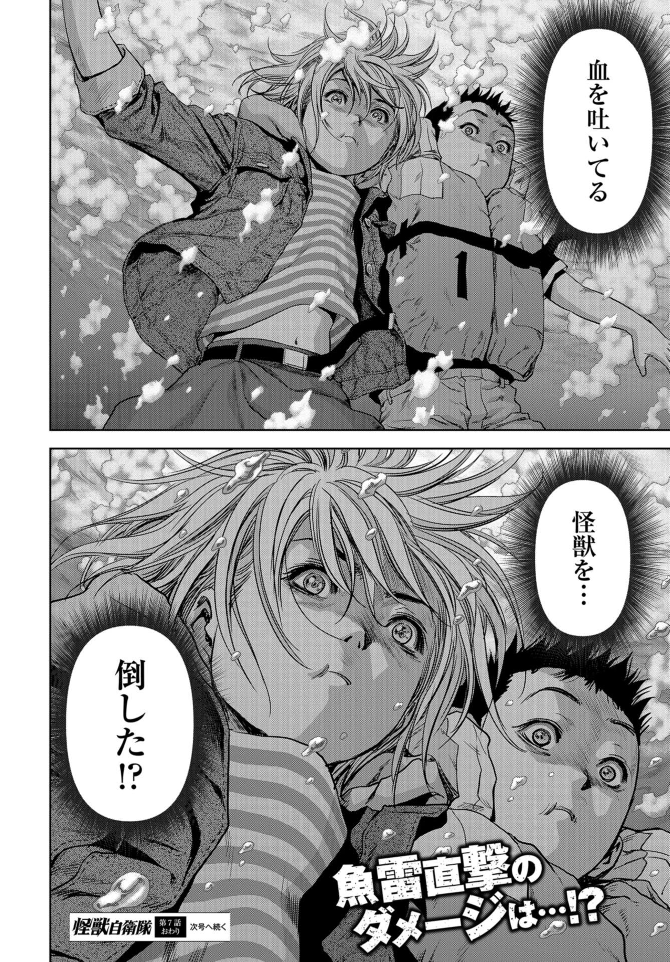 怪獣自衛隊 第7話 - 54