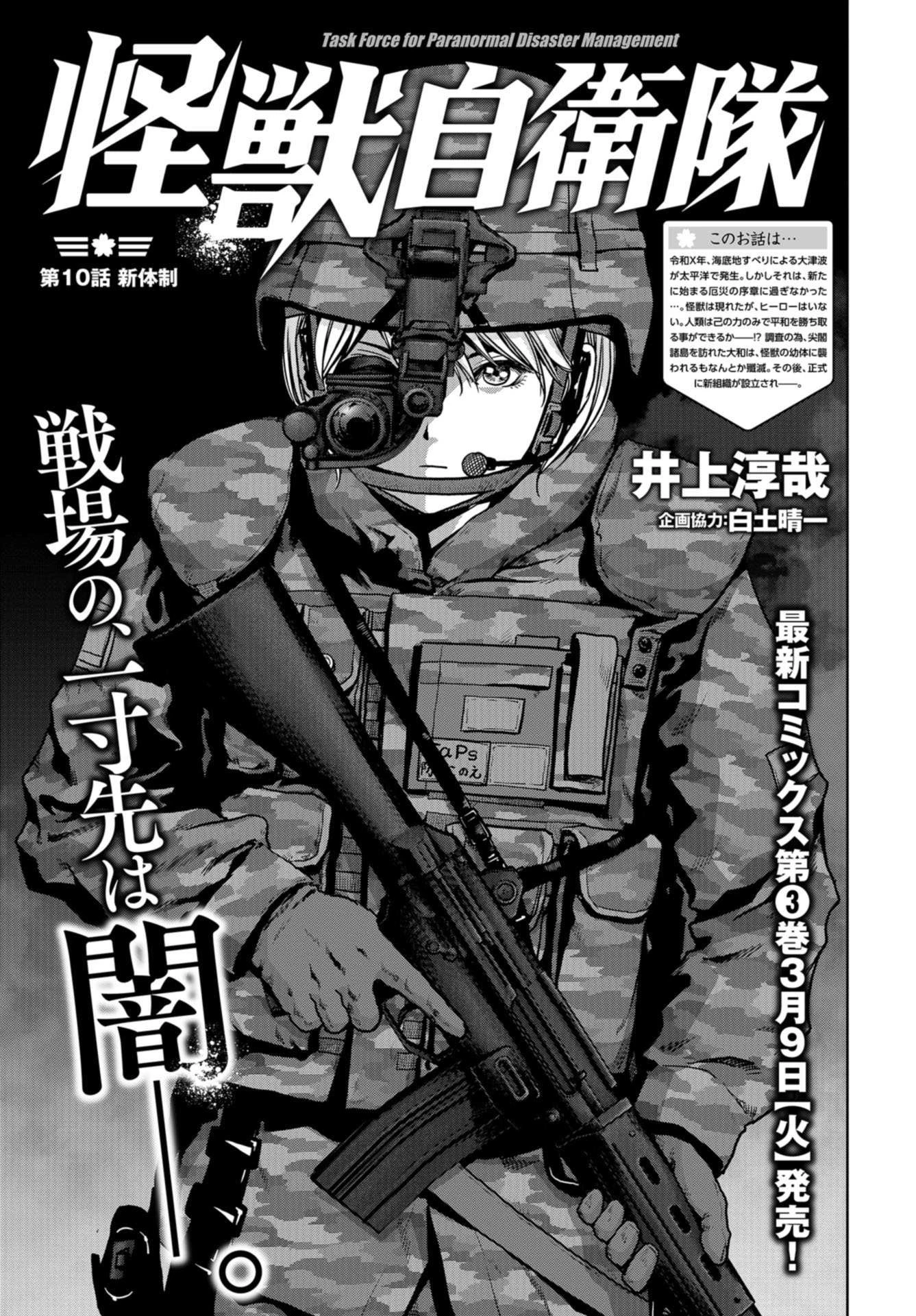 怪獣自衛隊 第10話 - 1