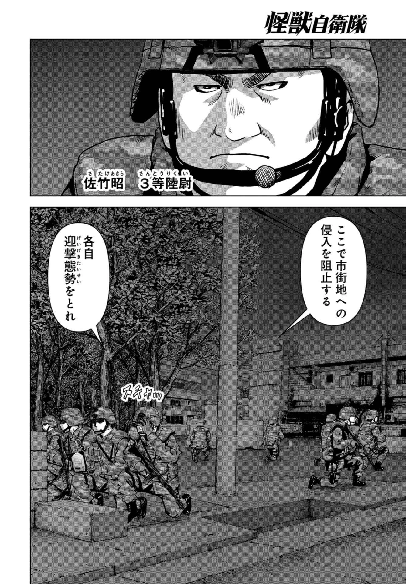 怪獣自衛隊 第10話 - 4