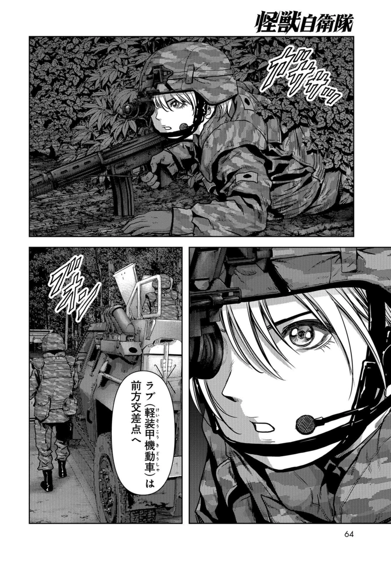 怪獣自衛隊 第10話 - 6