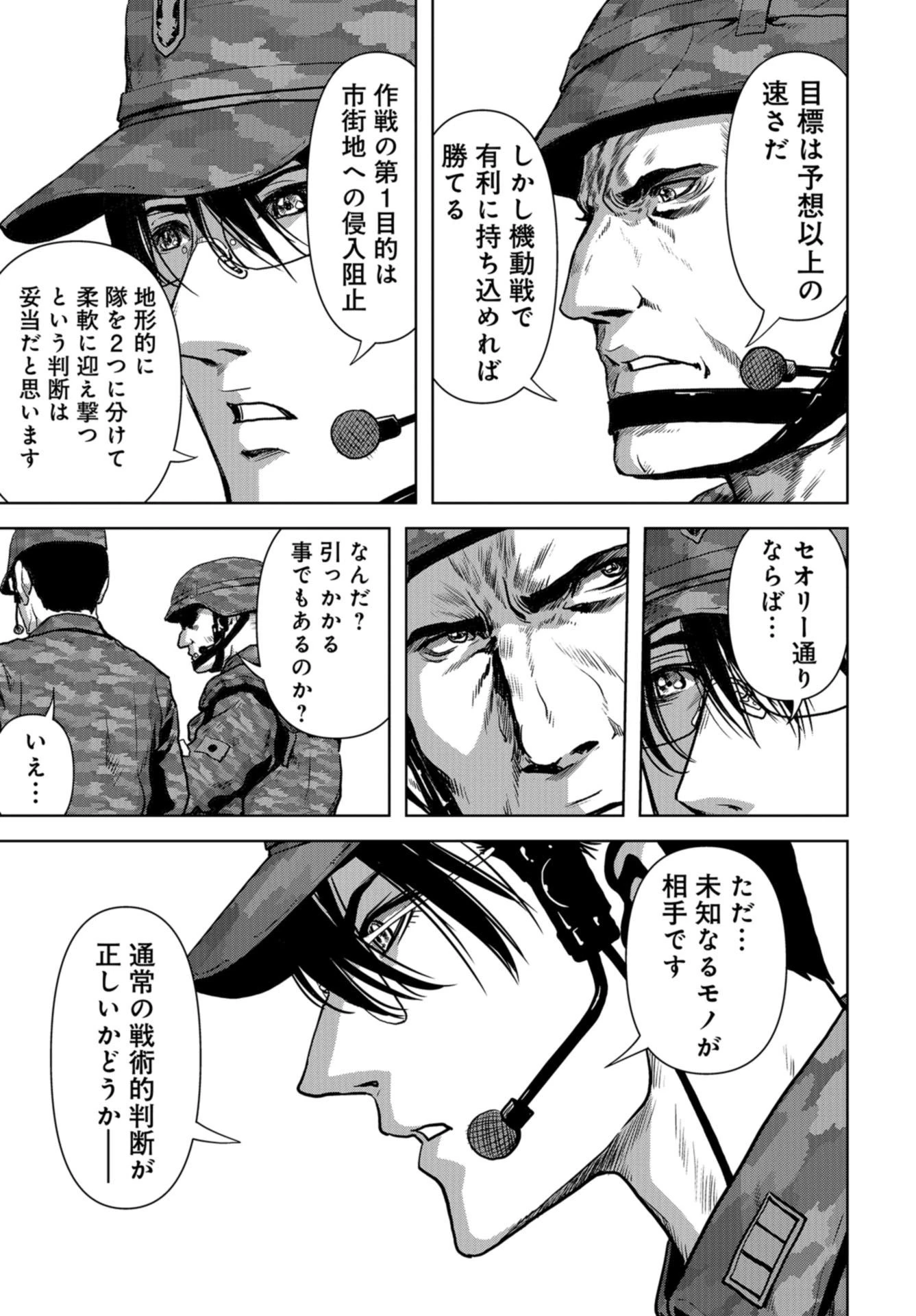 怪獣自衛隊 第10話 - 9