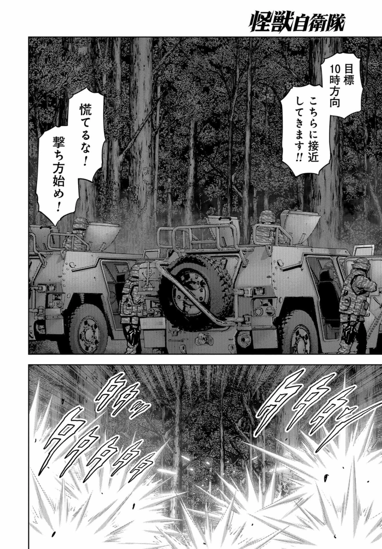 怪獣自衛隊 第10話 - 16