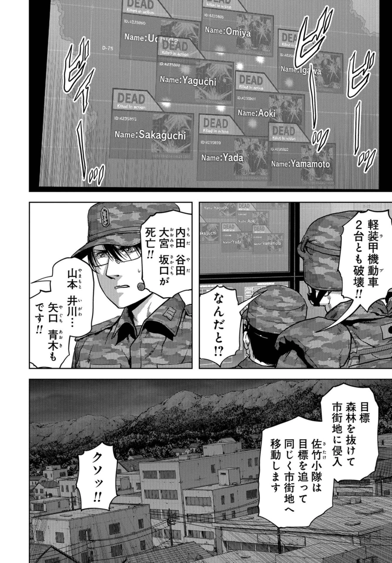 怪獣自衛隊 第10話 - 18