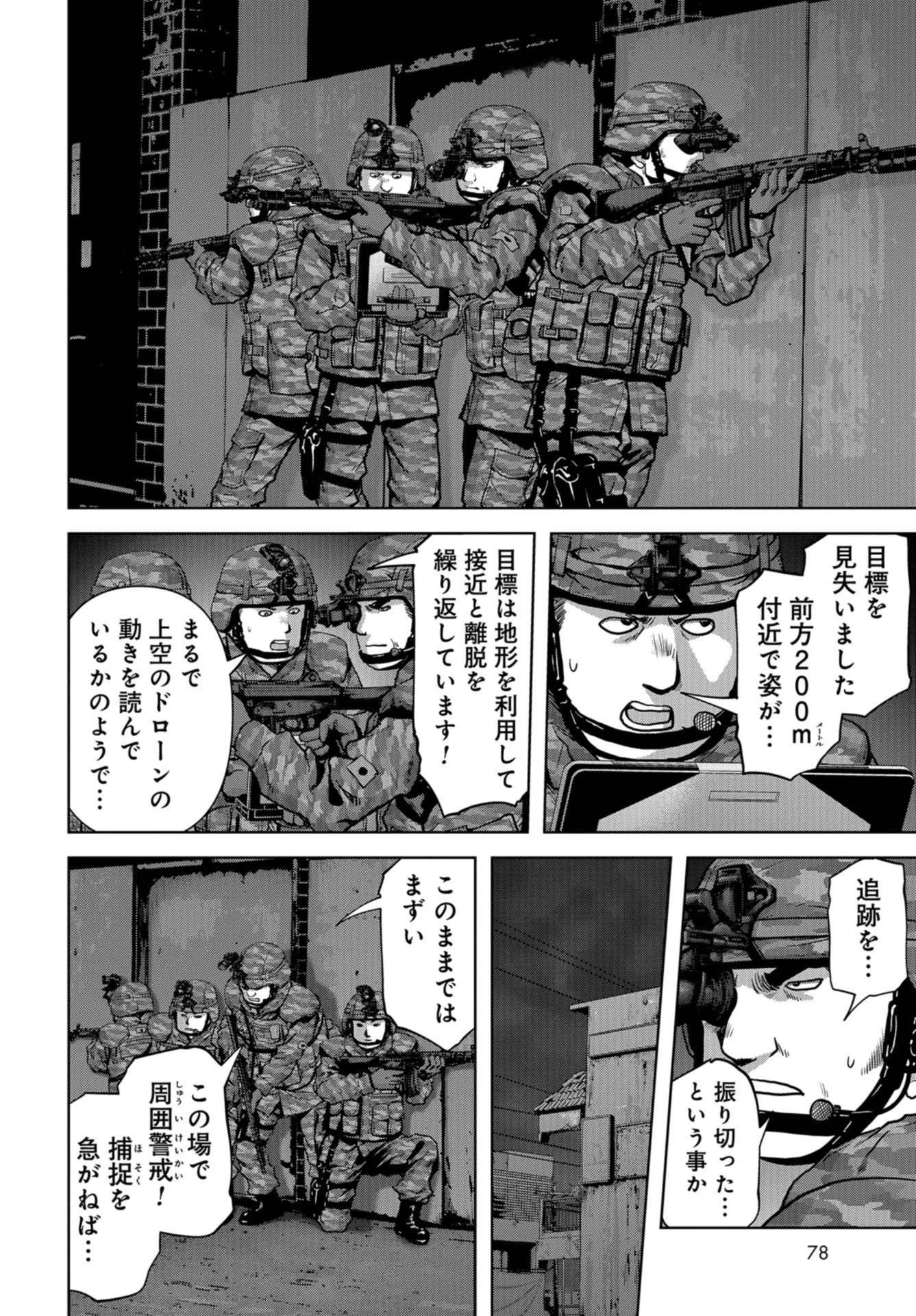 怪獣自衛隊 第10話 - 20