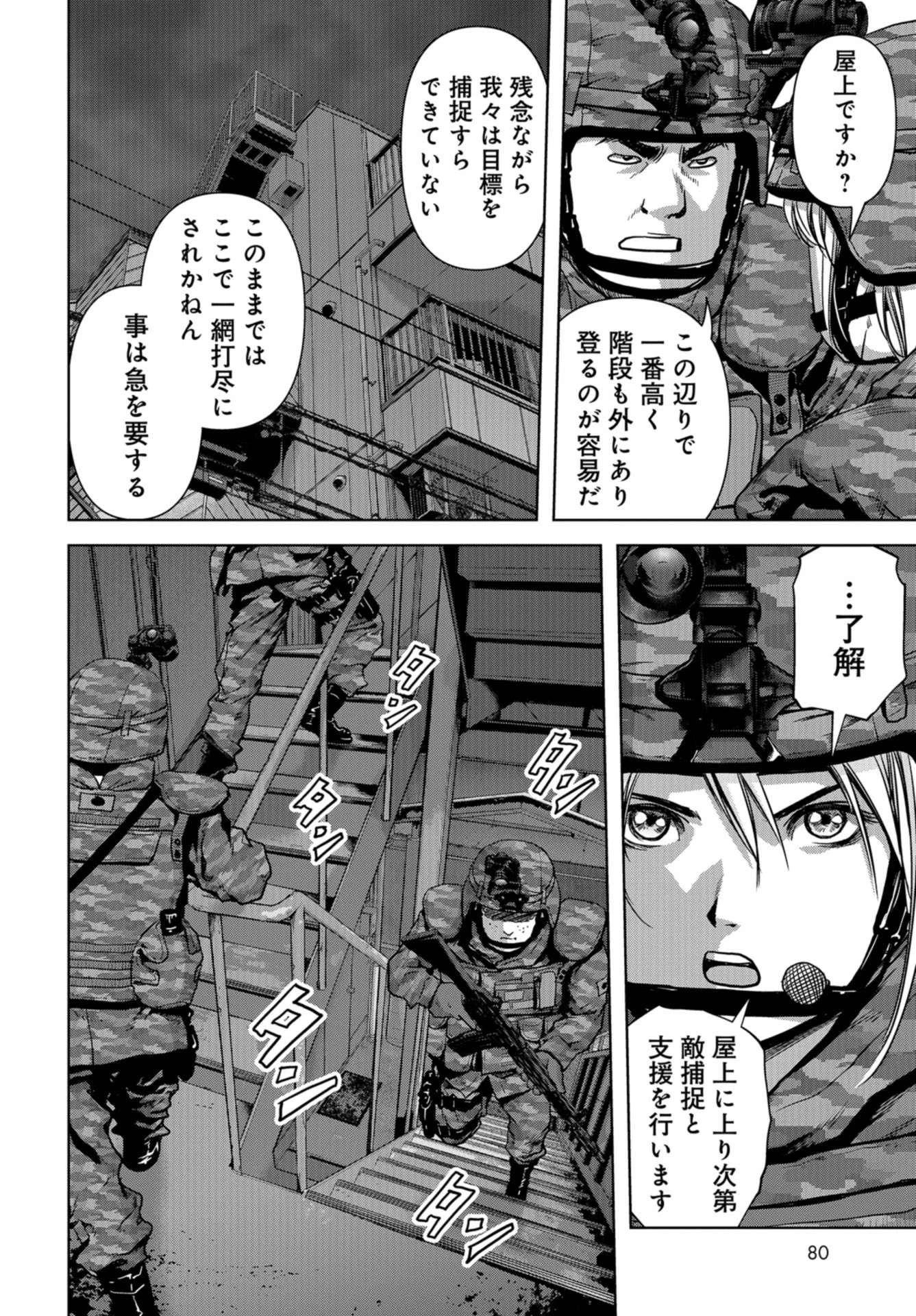 怪獣自衛隊 第10話 - 22