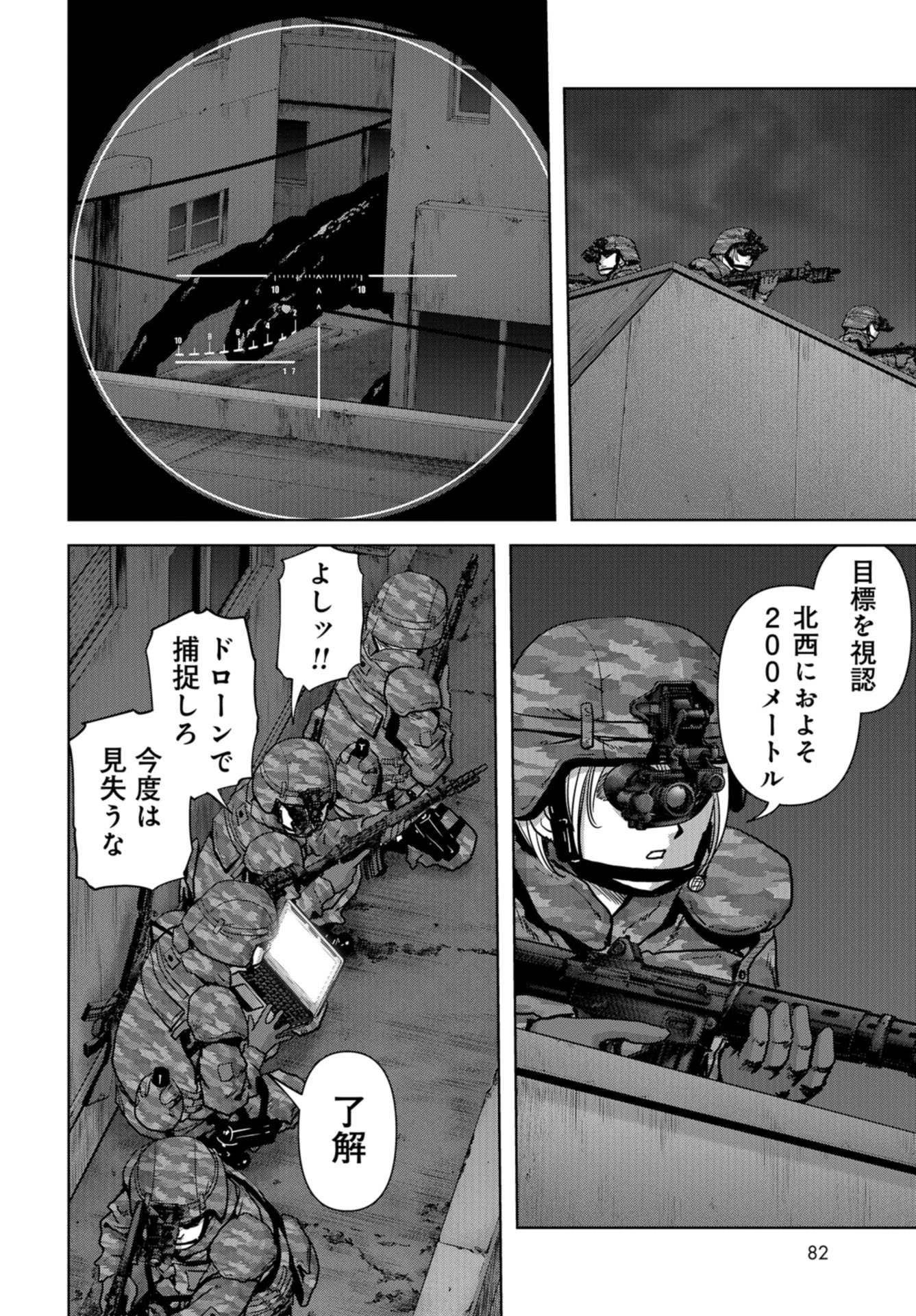 怪獣自衛隊 第10話 - 24