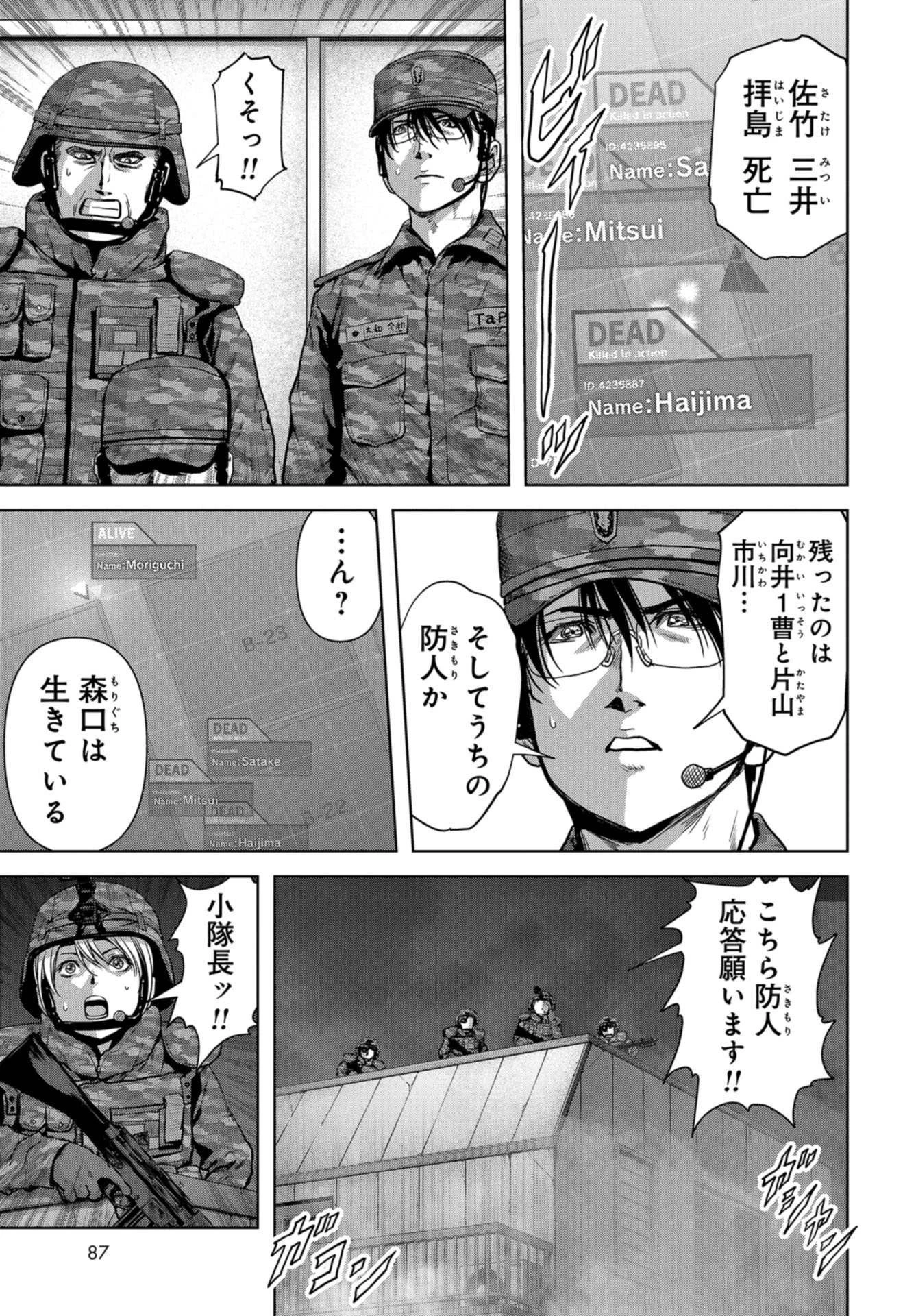 怪獣自衛隊 第10話 - 29