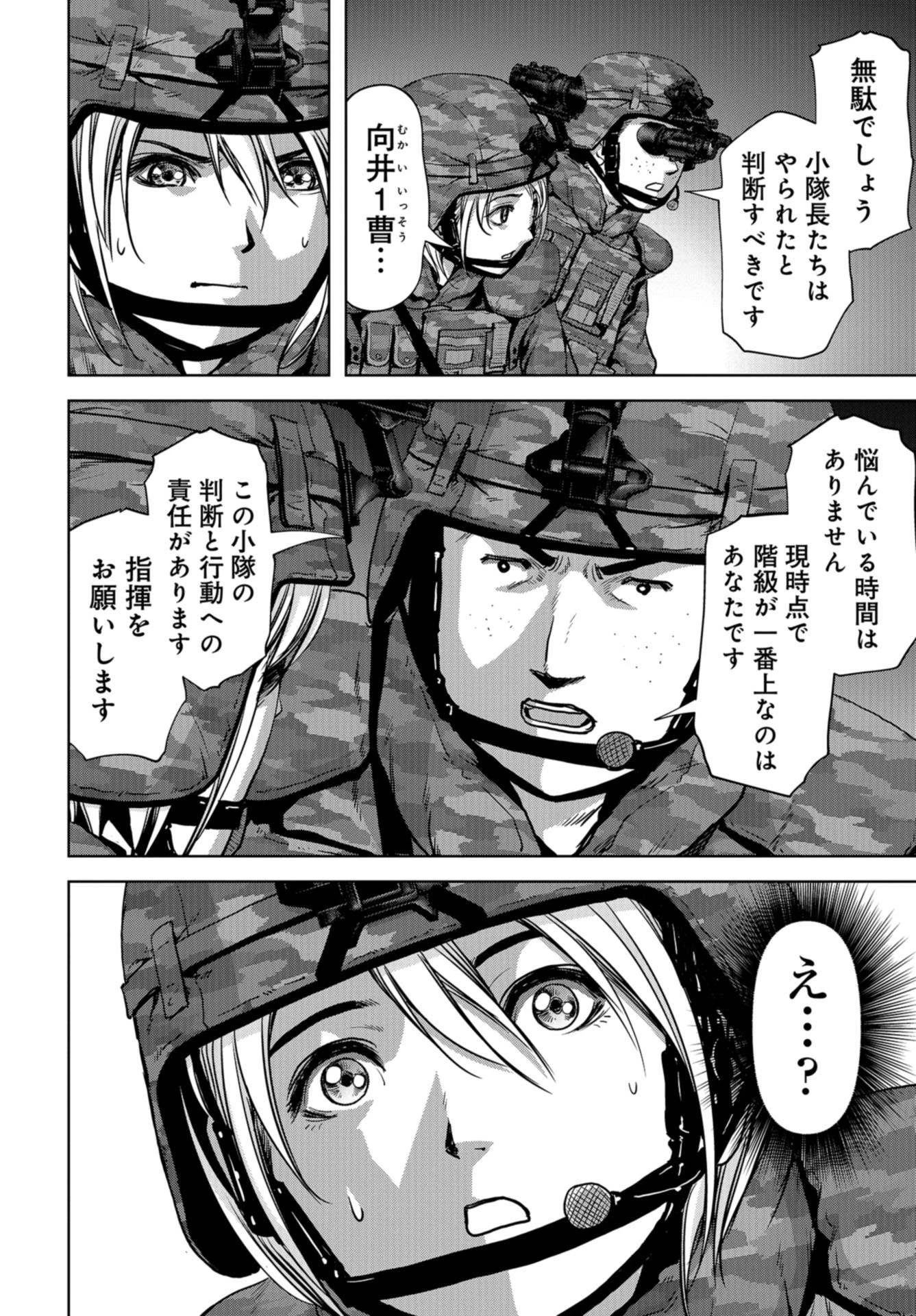怪獣自衛隊 第10話 - 30
