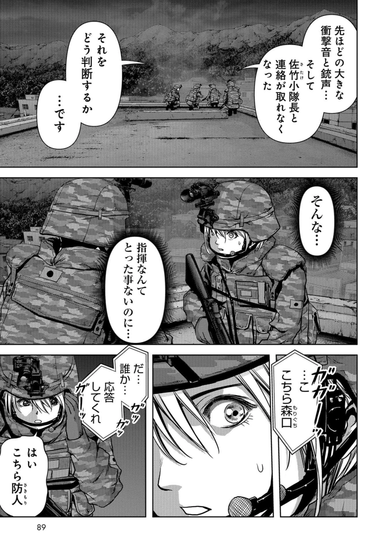 怪獣自衛隊 第10話 - 31