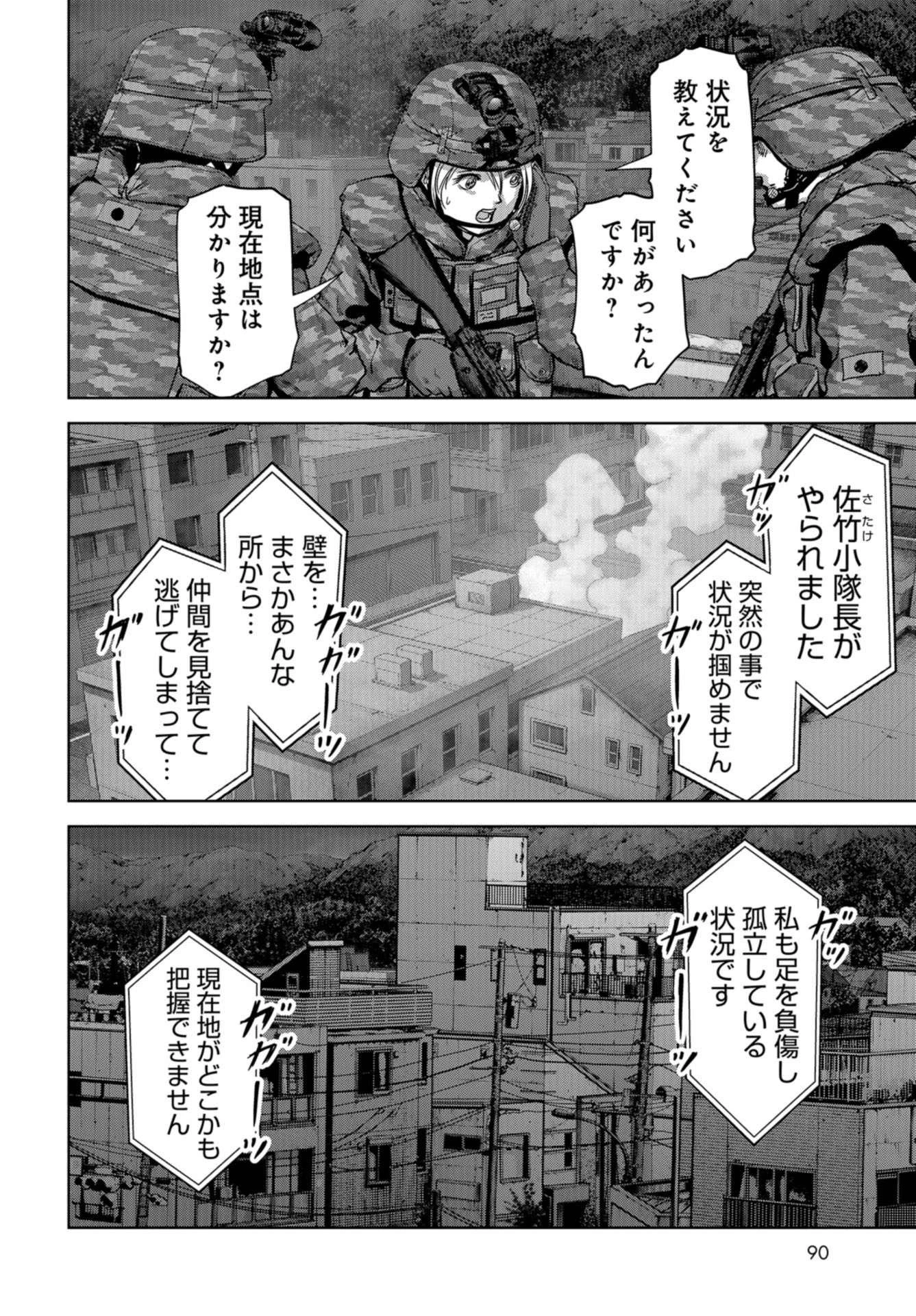 怪獣自衛隊 第10話 - 32
