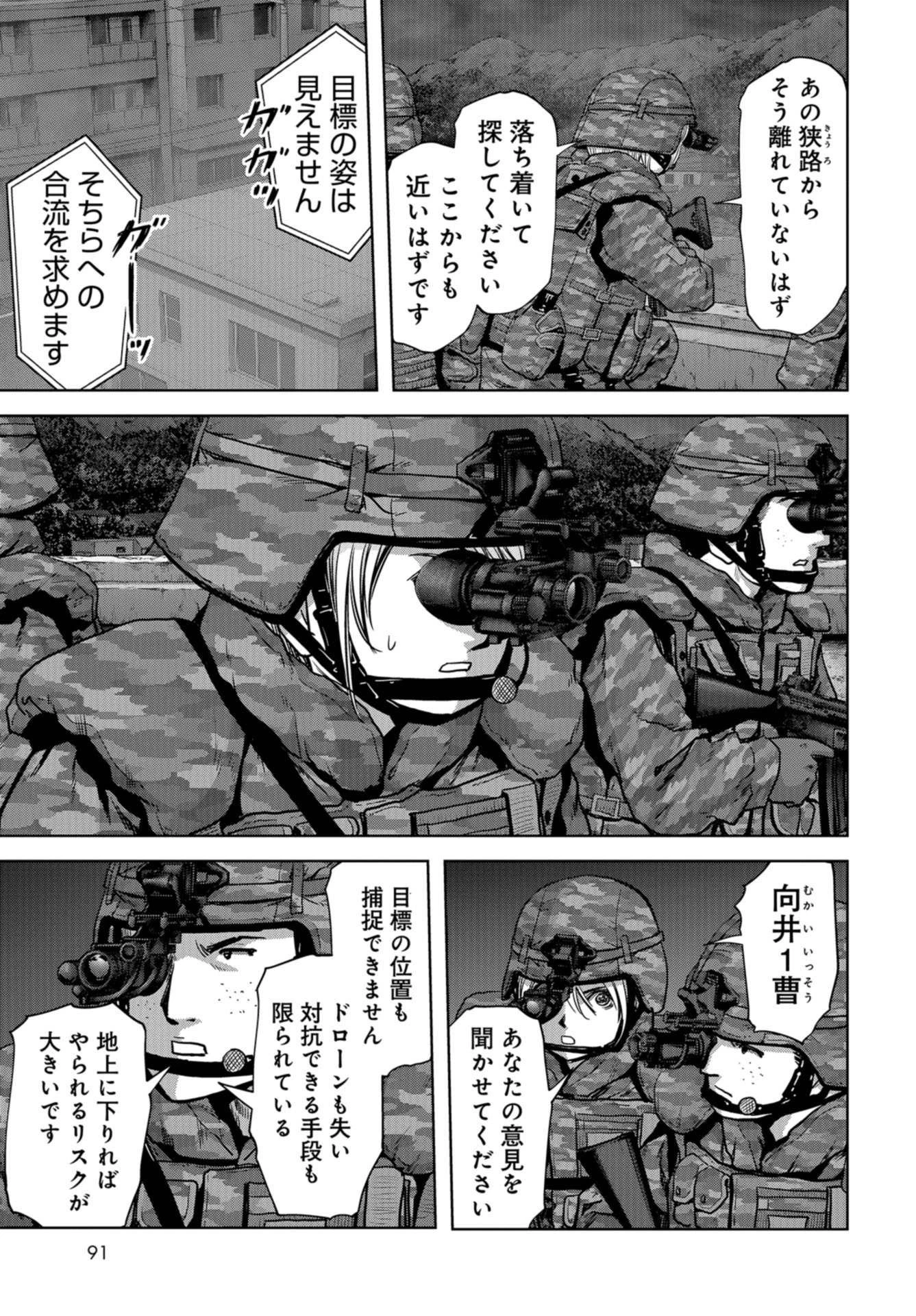 怪獣自衛隊 第10話 - 33