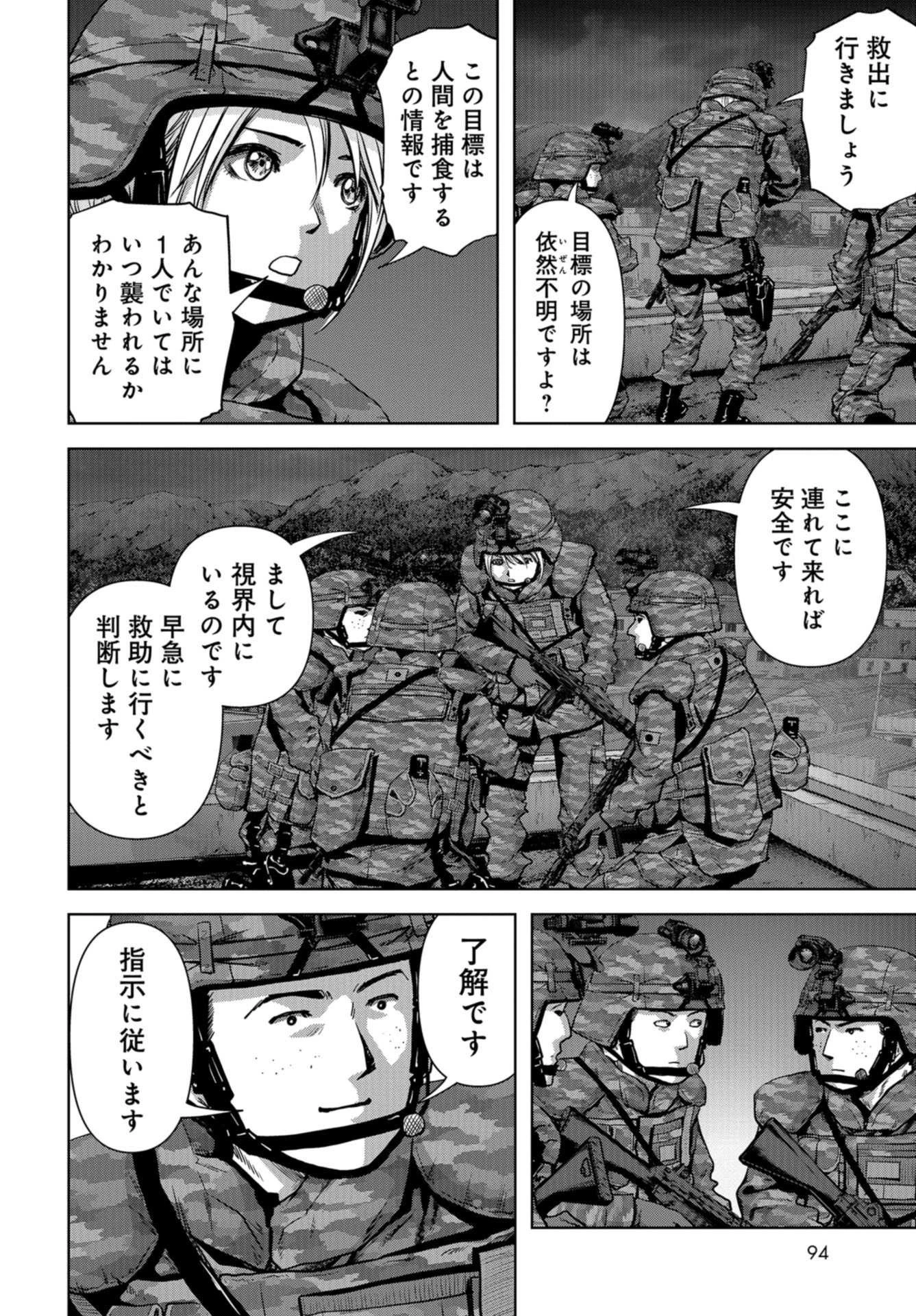 怪獣自衛隊 第10話 - 36