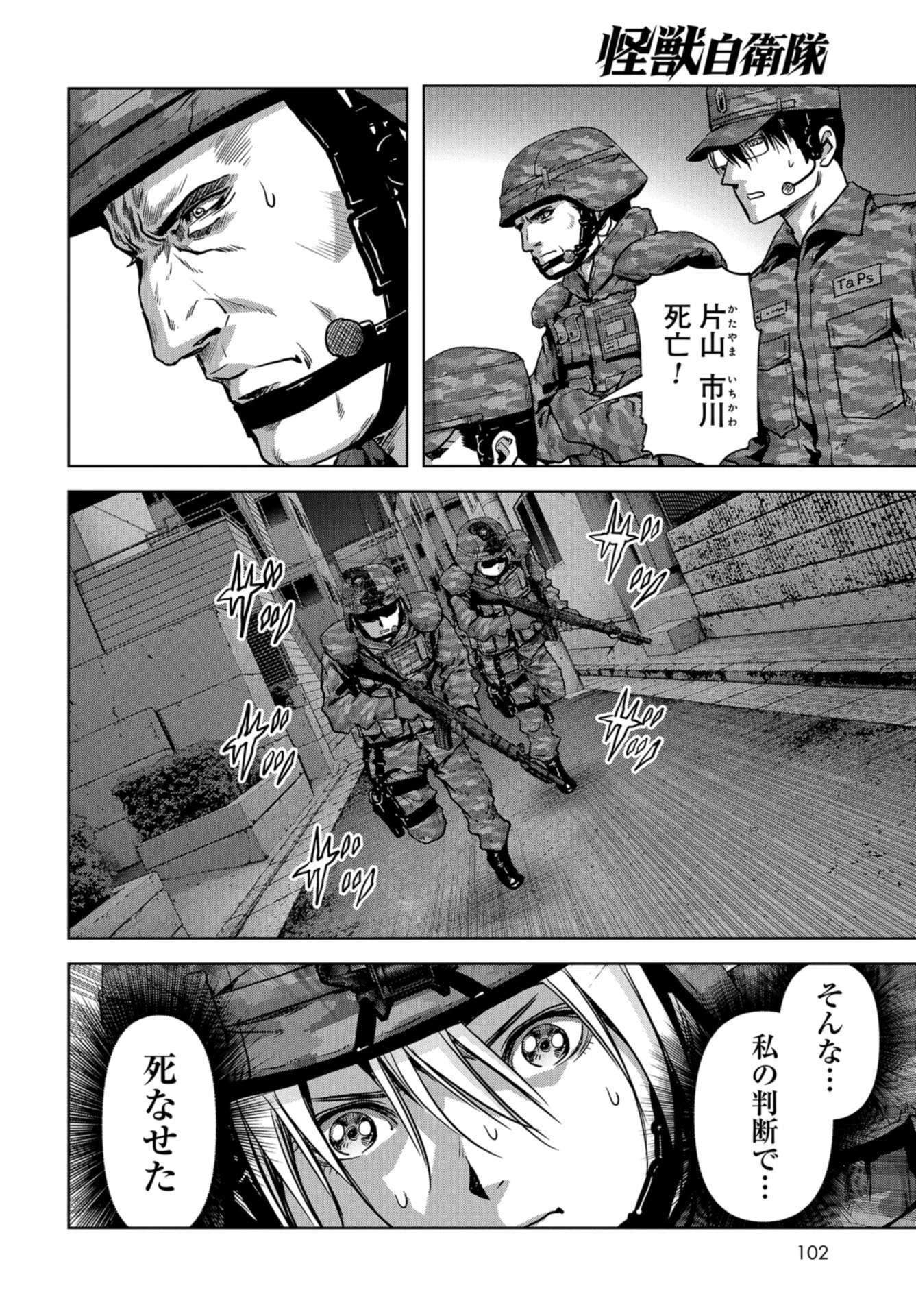 怪獣自衛隊 第10話 - 44