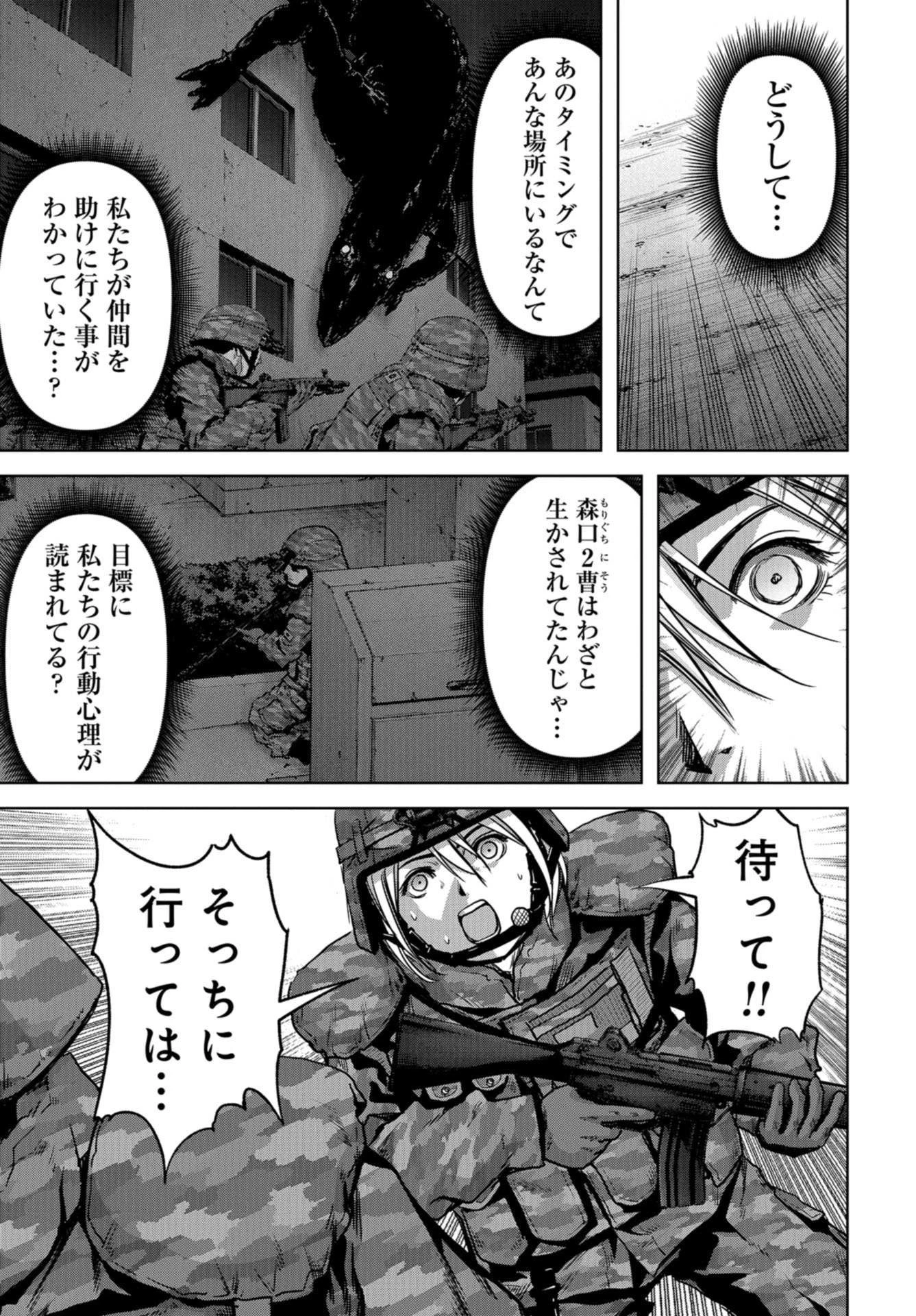 怪獣自衛隊 第10話 - 45