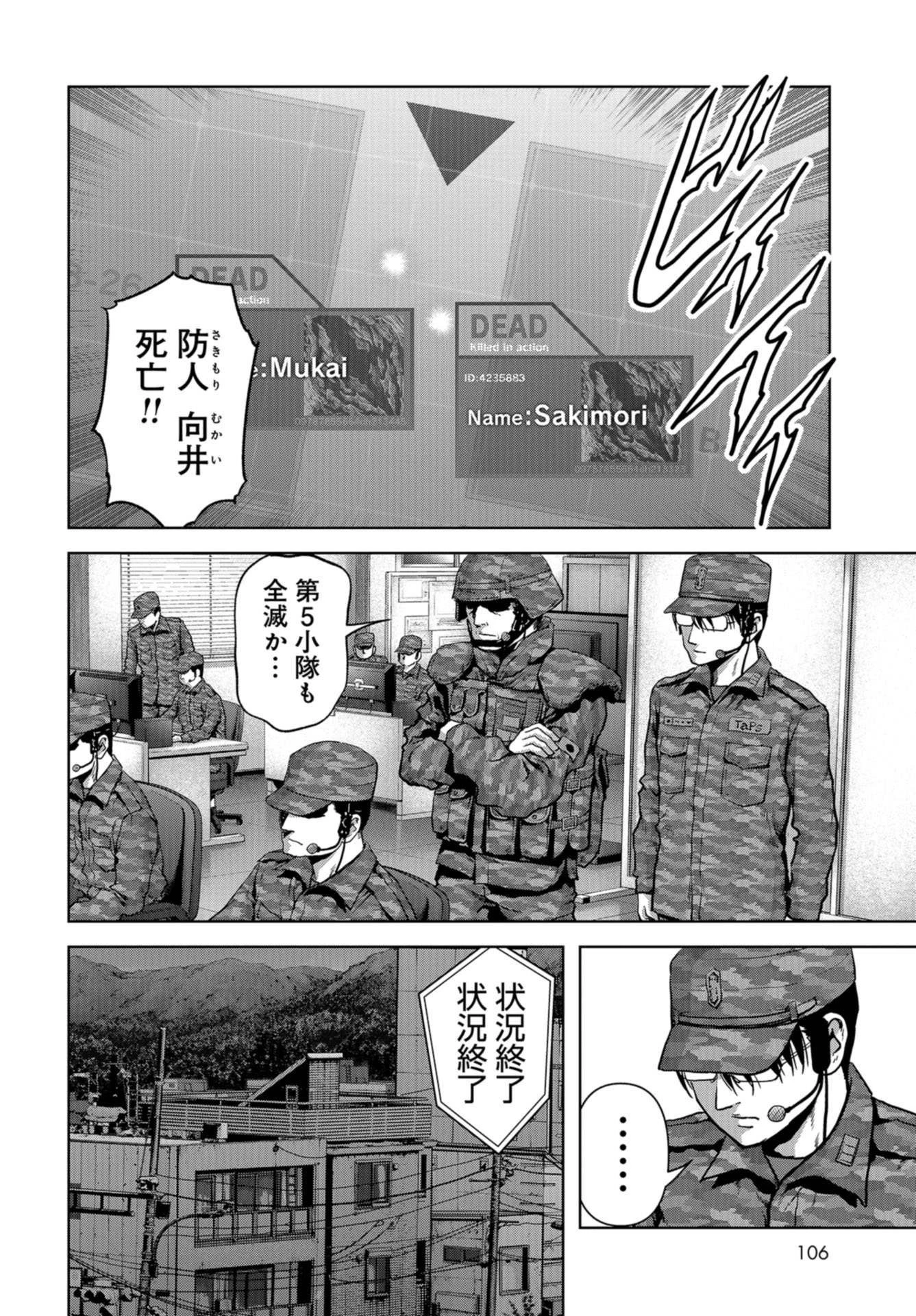 怪獣自衛隊 第10話 - 48