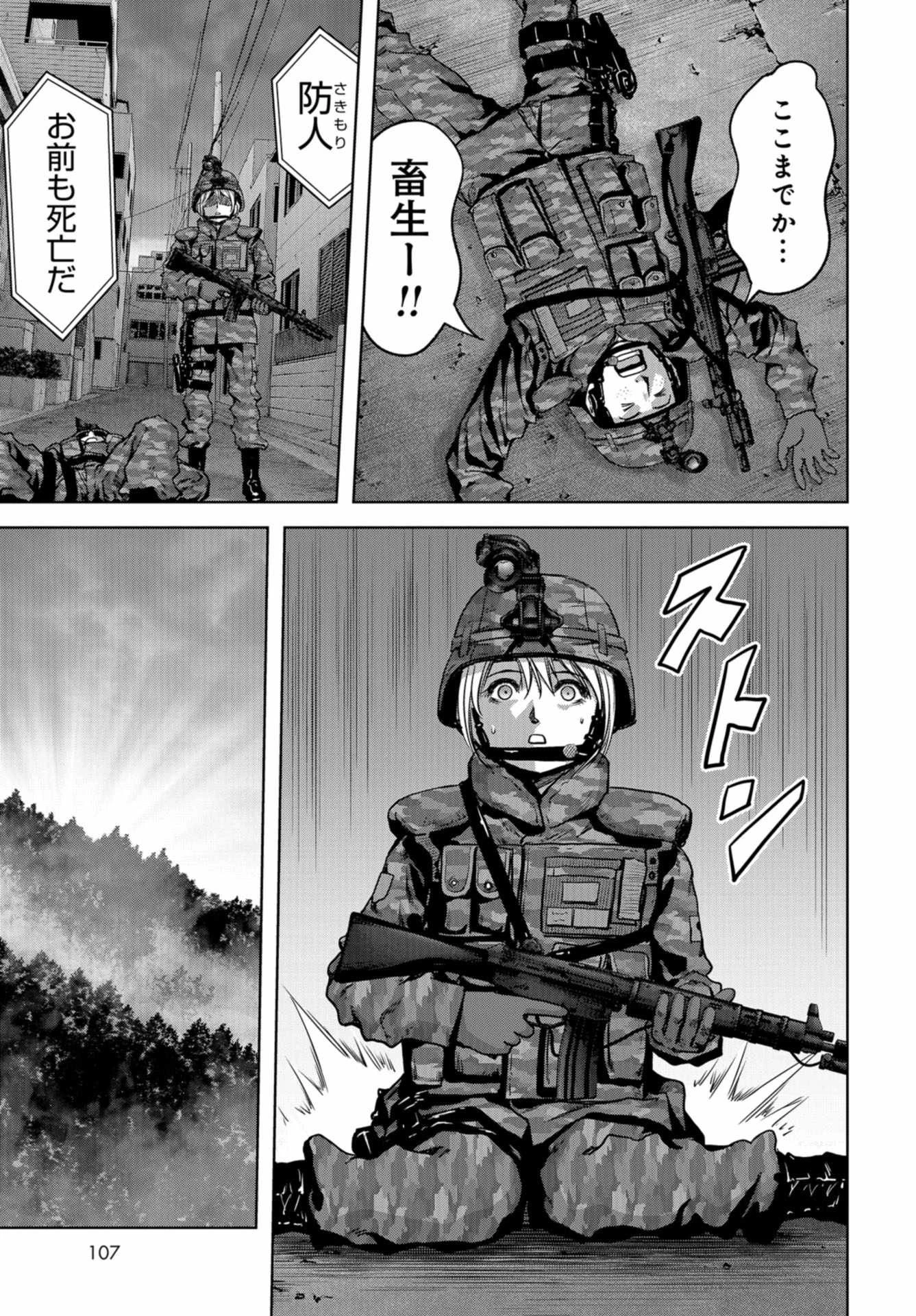 怪獣自衛隊 第10話 - 49