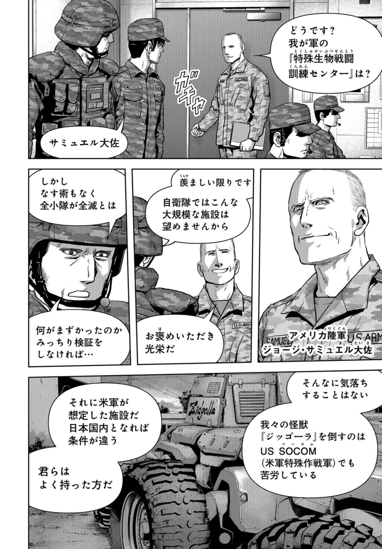 怪獣自衛隊 第10話 - 52