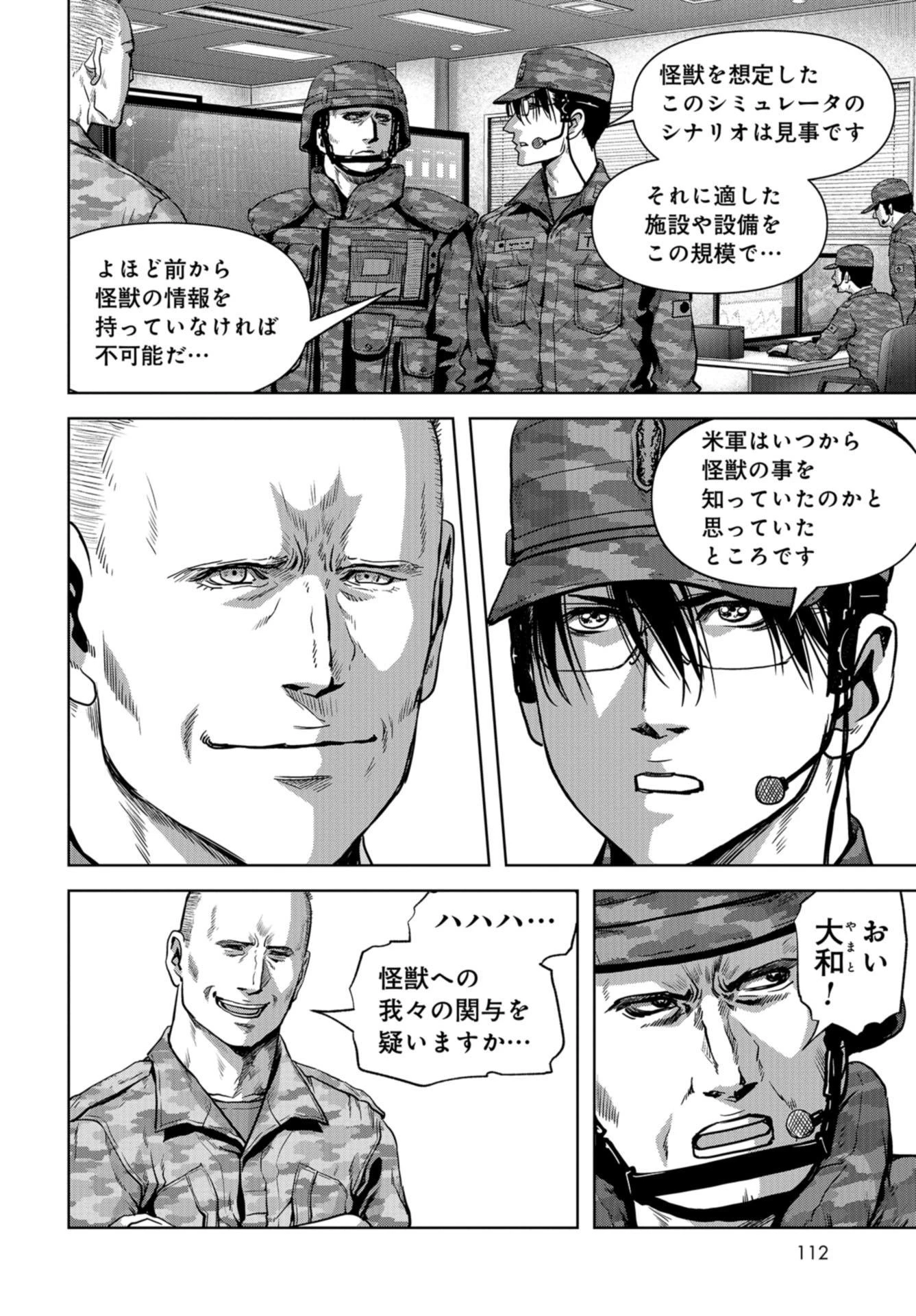 怪獣自衛隊 第10話 - 54