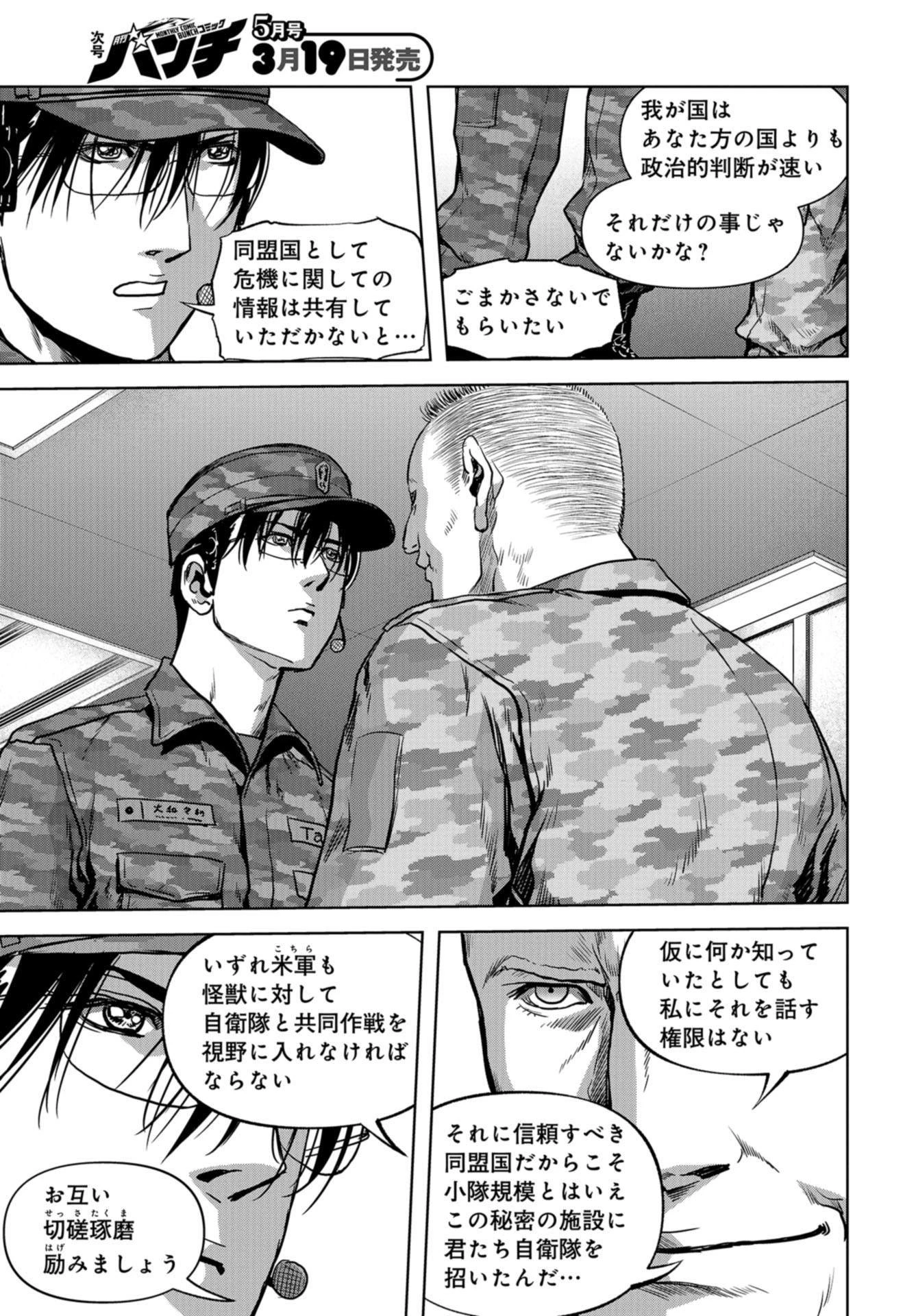 怪獣自衛隊 第10話 - 55