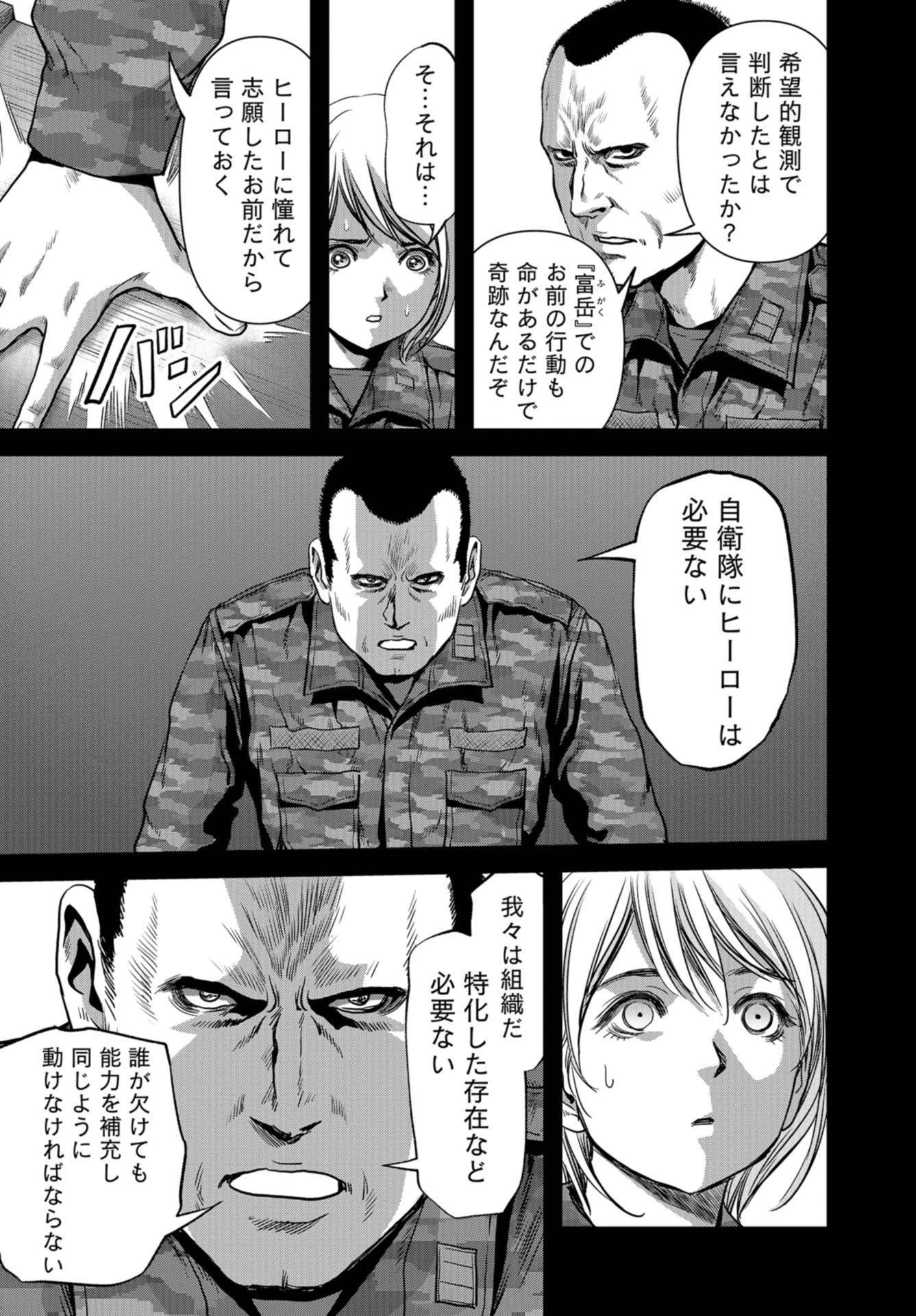 怪獣自衛隊 第10話 - 60
