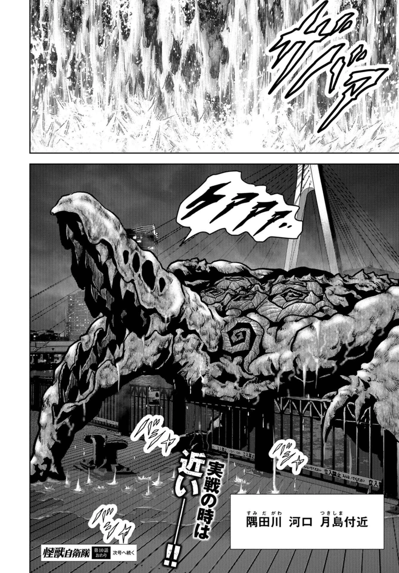 怪獣自衛隊 第10話 - 62