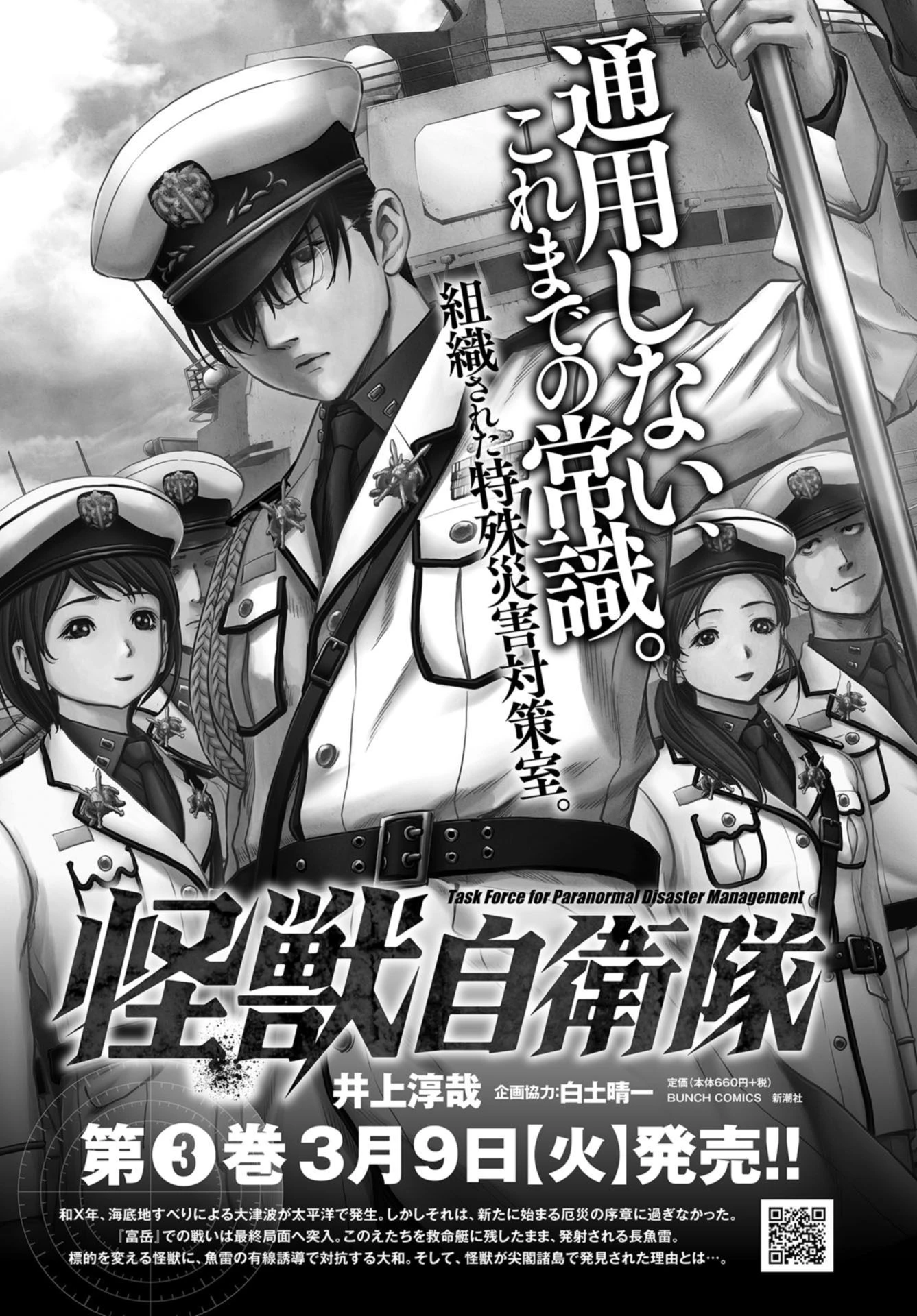 怪獣自衛隊 第10話 - 63