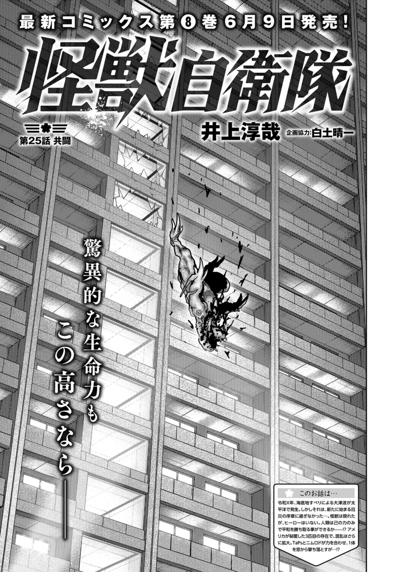 怪獣自衛隊 第25話 - 1