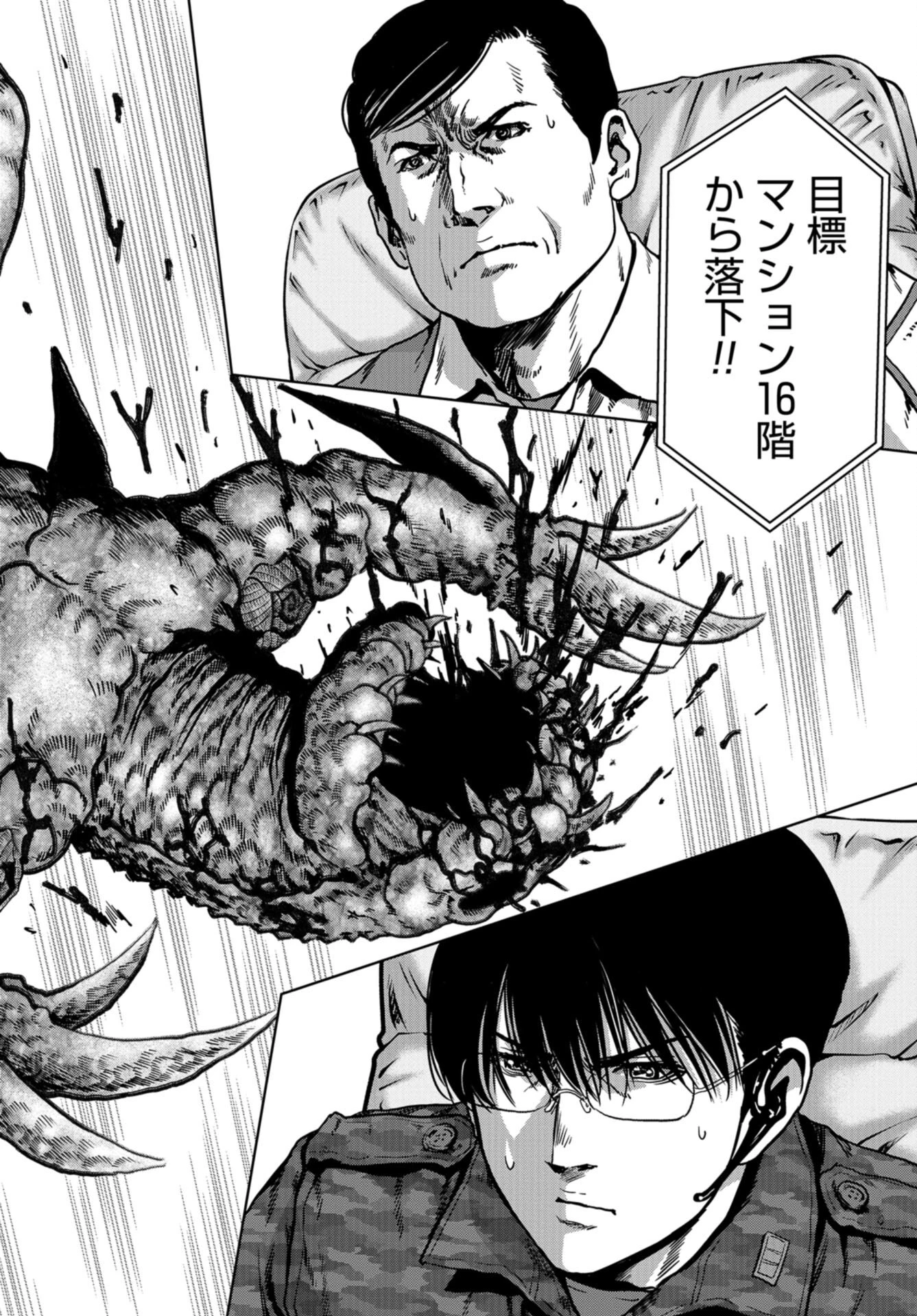 怪獣自衛隊 第25話 - 2