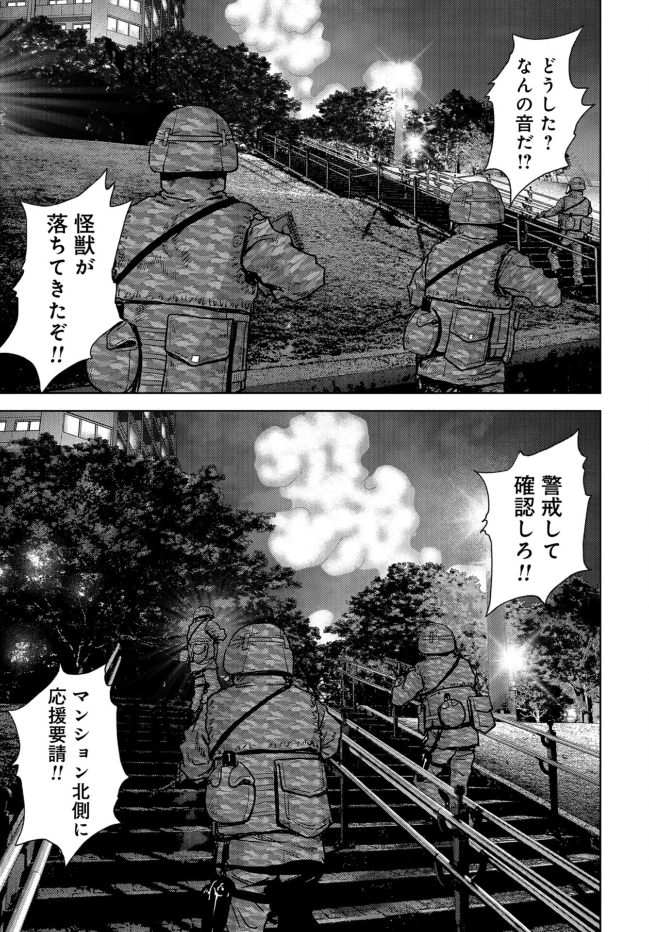 怪獣自衛隊 第25話 - 5