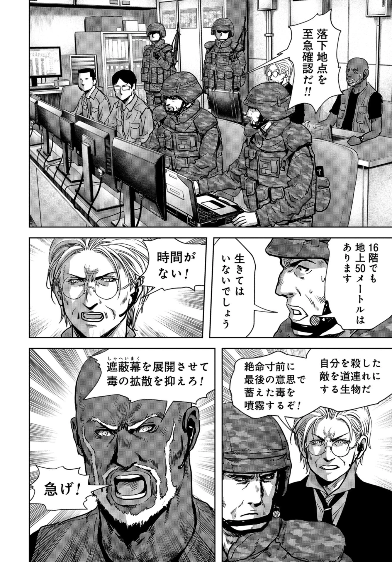 怪獣自衛隊 第25話 - 6