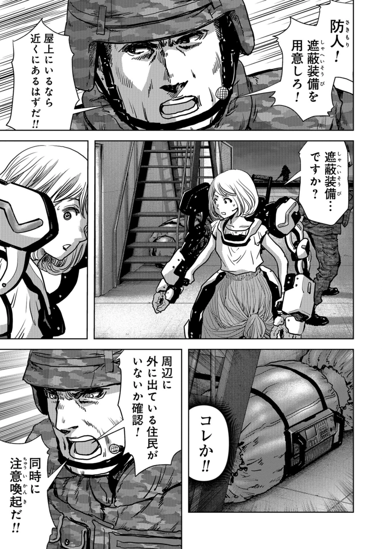 怪獣自衛隊 第25話 - 7