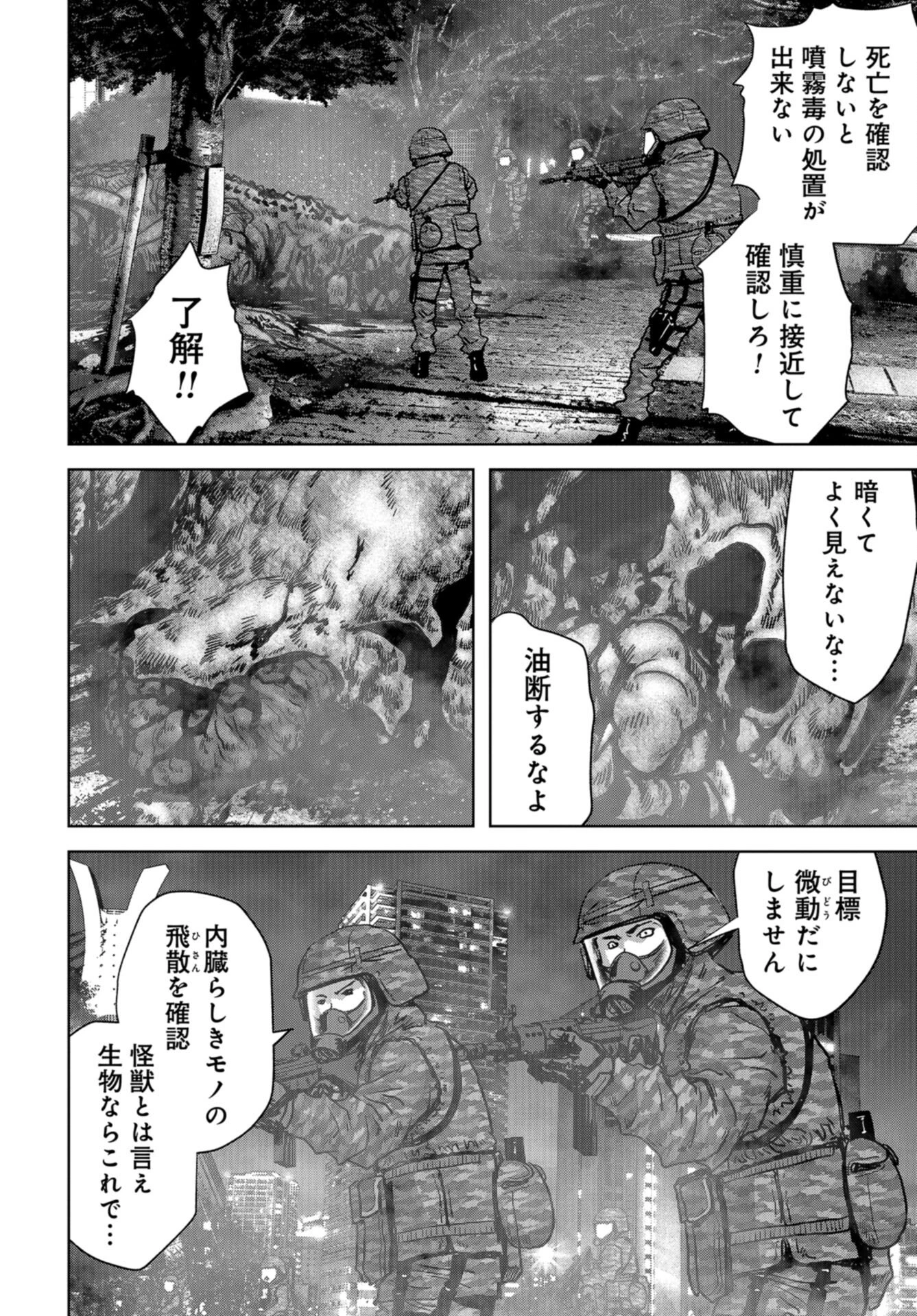 怪獣自衛隊 第25話 - 12