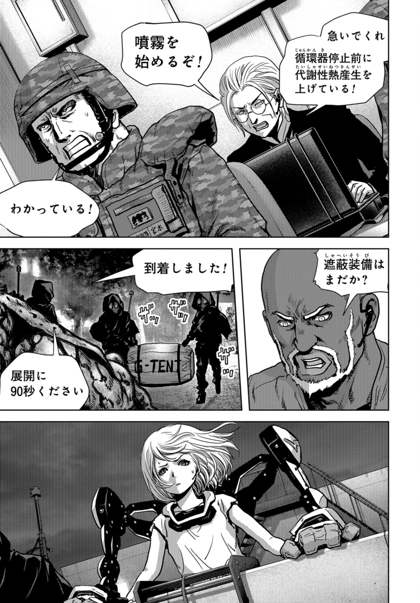 怪獣自衛隊 第25話 - 27