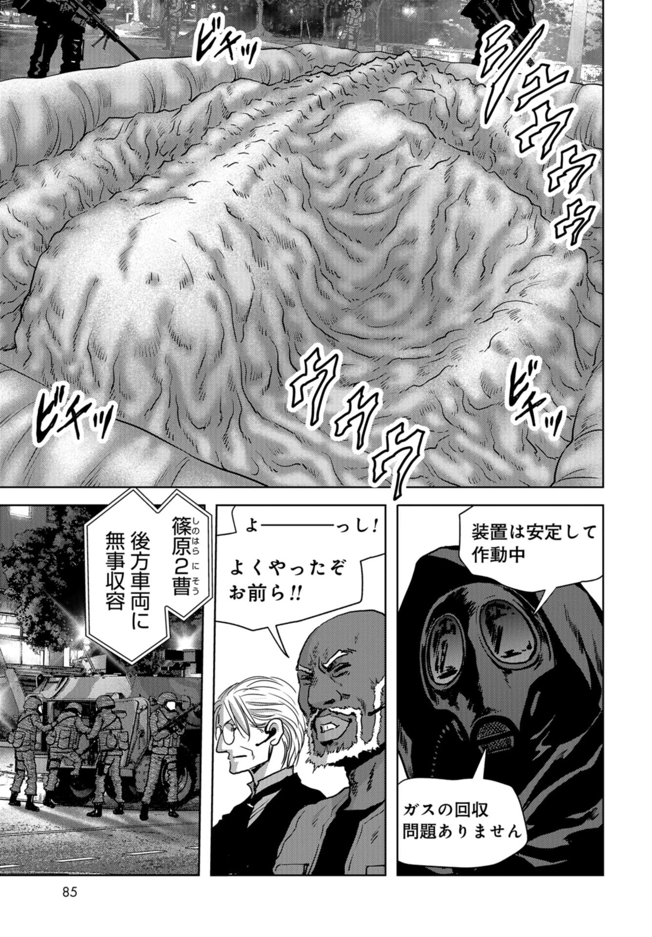 怪獣自衛隊 第25話 - 41